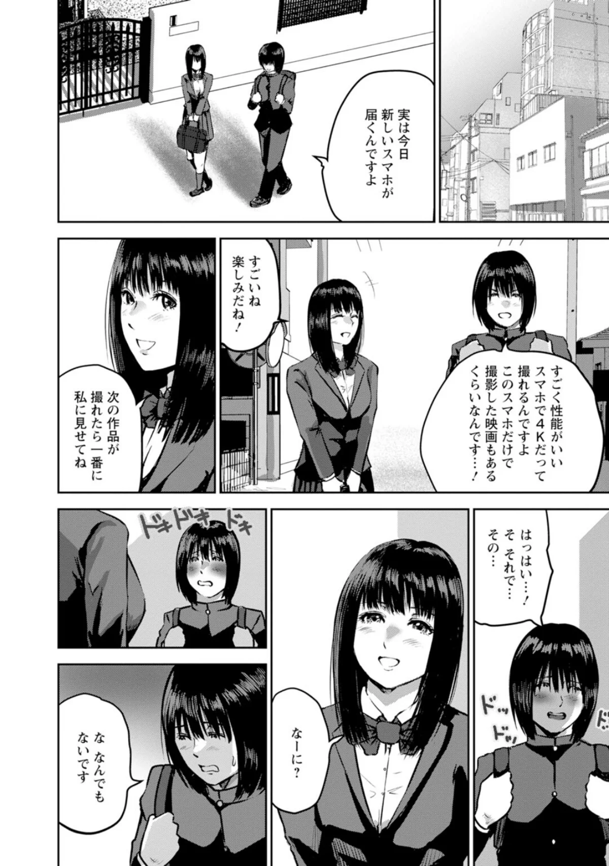 性春ダイアリー〜君がハメ撮りを望む理由〜 第1巻 ラブコメ 17ページ