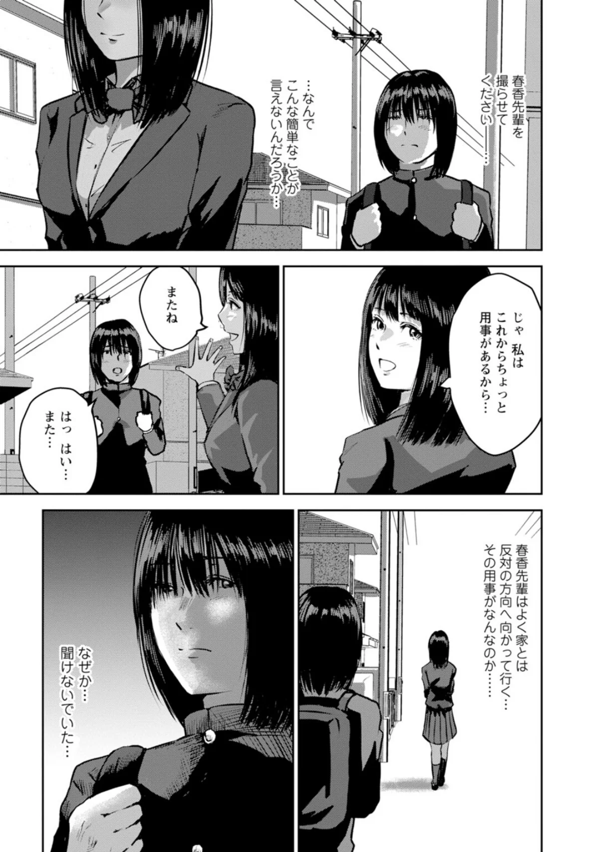 性春ダイアリー〜君がハメ撮りを望む理由〜 第1巻 ラブコメ 18ページ