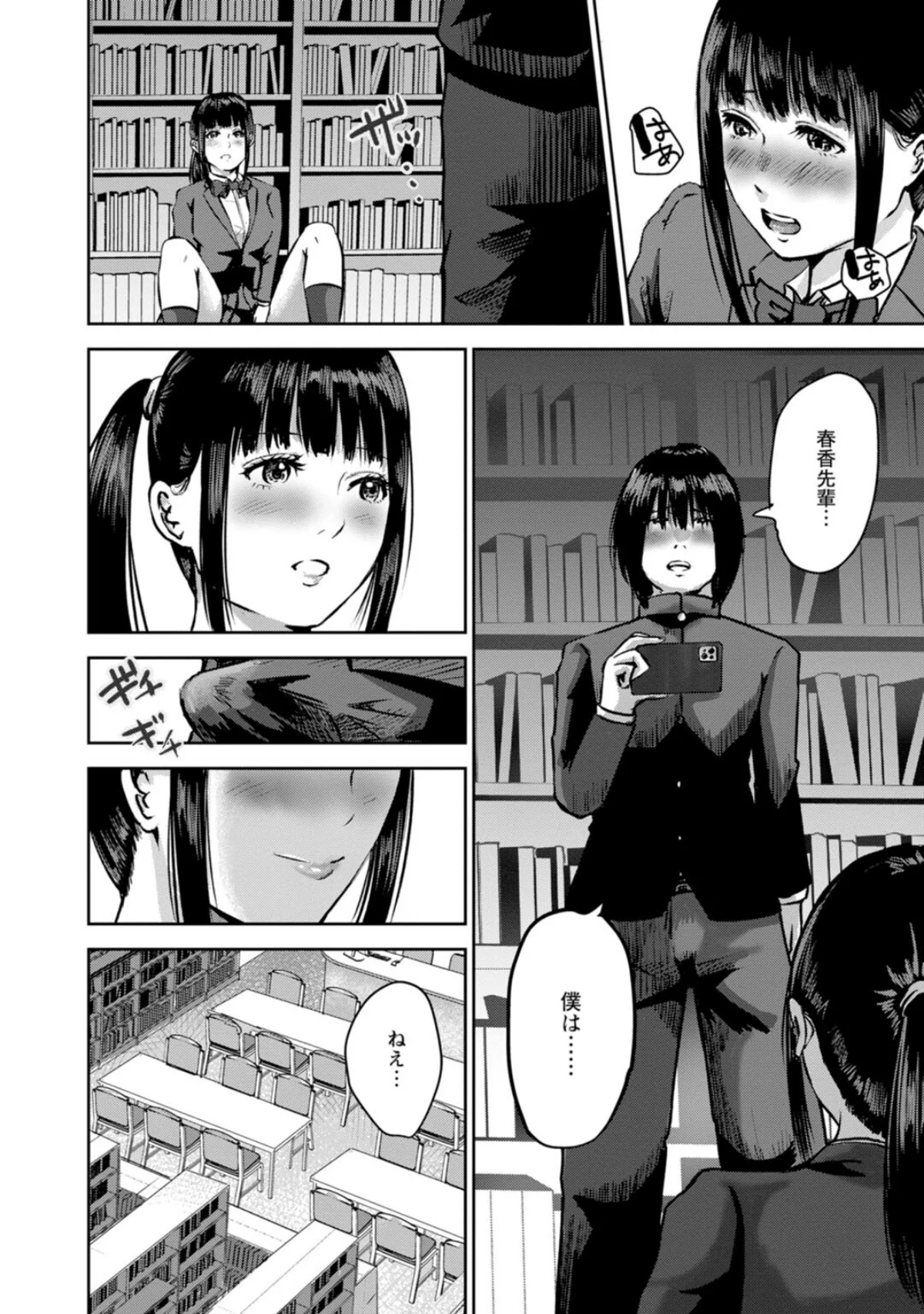 性春ダイアリー〜君がハメ撮りを望む理由〜 第1巻 ラブコメ 25ページ