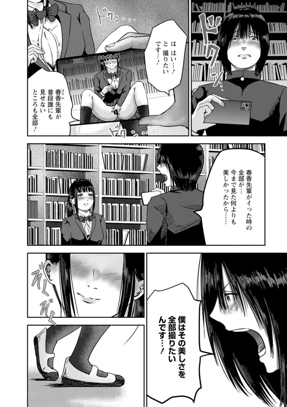 性春ダイアリー〜君がハメ撮りを望む理由〜 第1巻 ラブコメ 29ページ