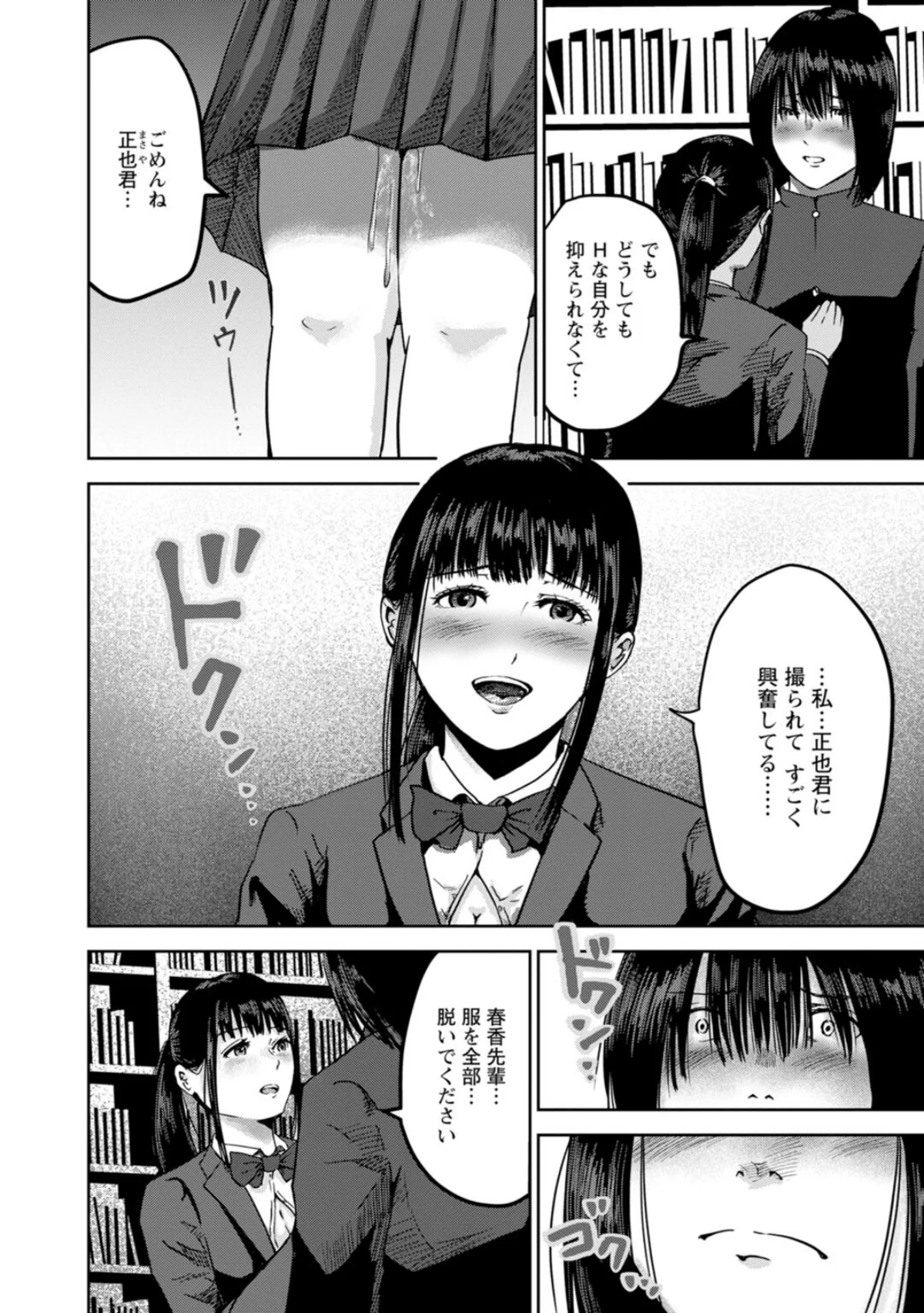 性春ダイアリー〜君がハメ撮りを望む理由〜 第1巻 ラブコメ 31ページ