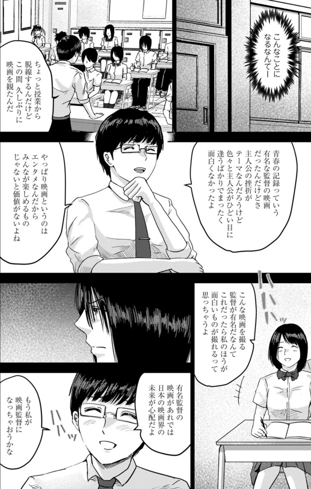 性春ダイアリー〜君がハメ撮りを望む理由〜 第1巻 ラブコメ 33ページ