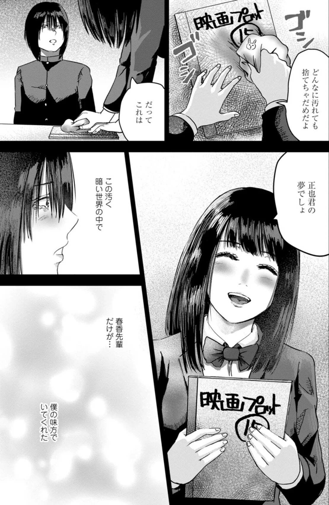 性春ダイアリー〜君がハメ撮りを望む理由〜 第1巻 ラブコメ 38ページ