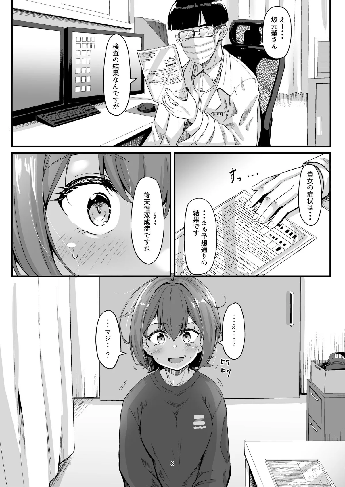 ナニが生えたハジメ 第1巻 学園もの 2ページ