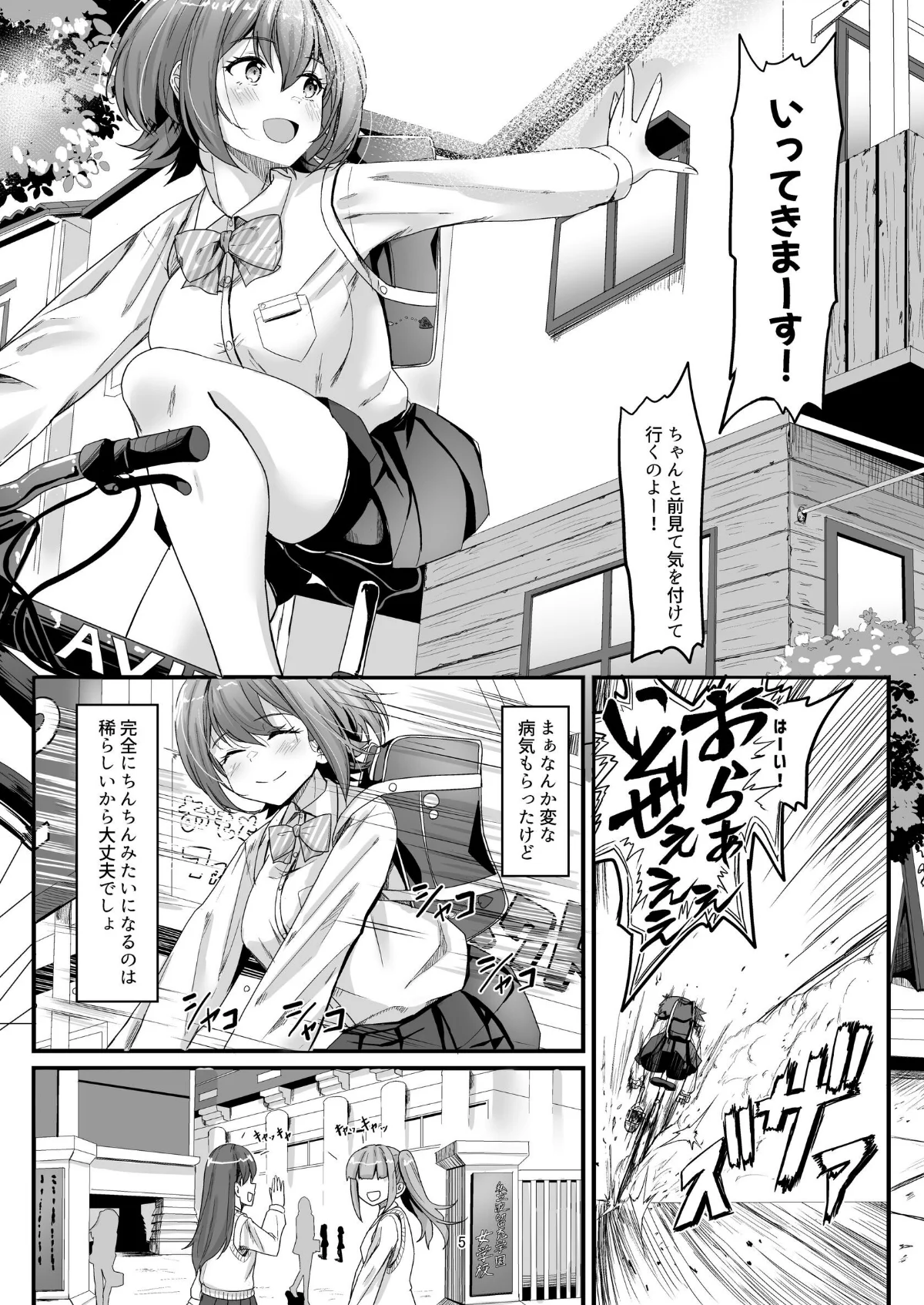 ナニが生えたハジメ 第1巻 学園もの 4ページ