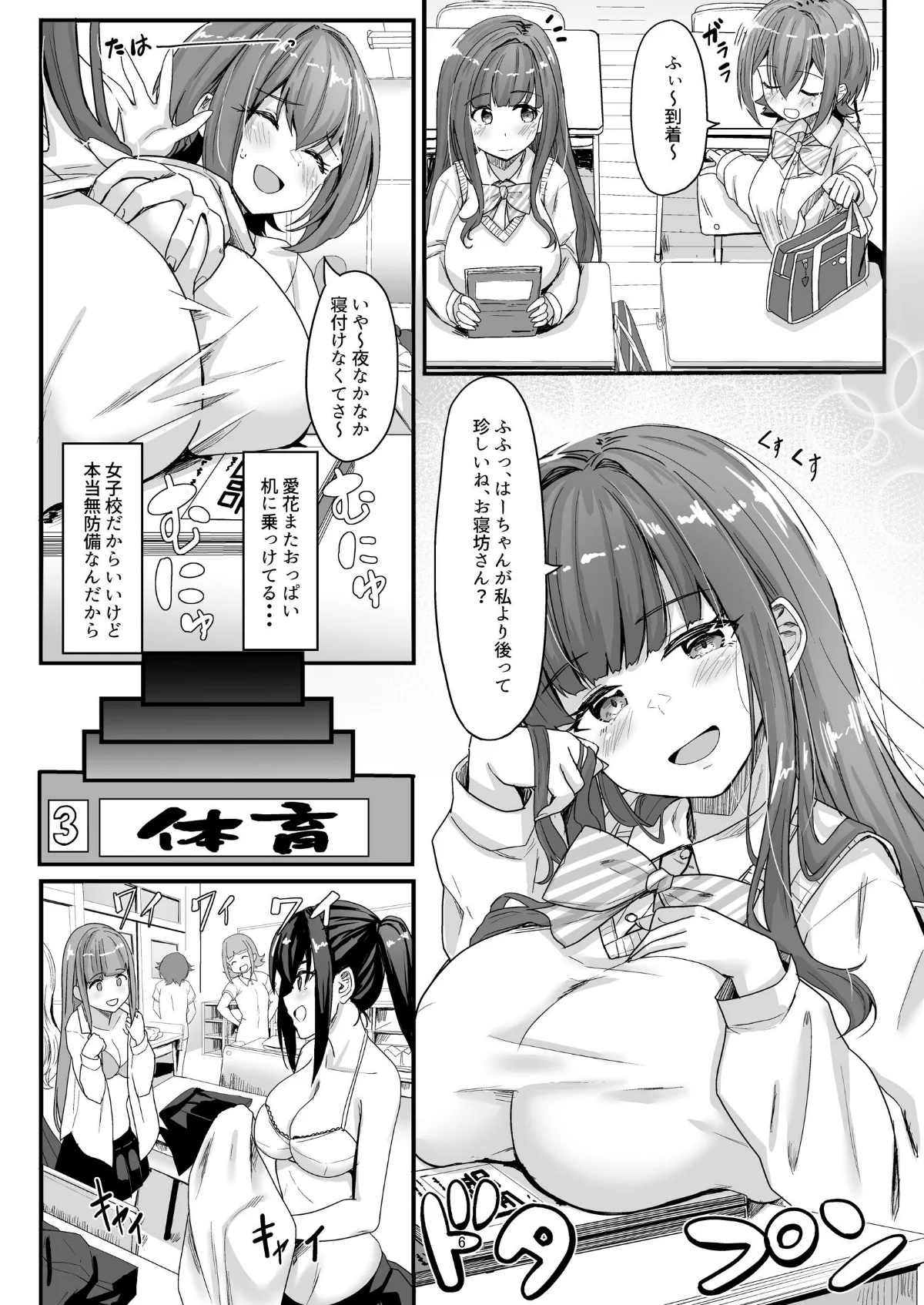 ナニが生えたハジメ 第1巻 学園もの 5ページ