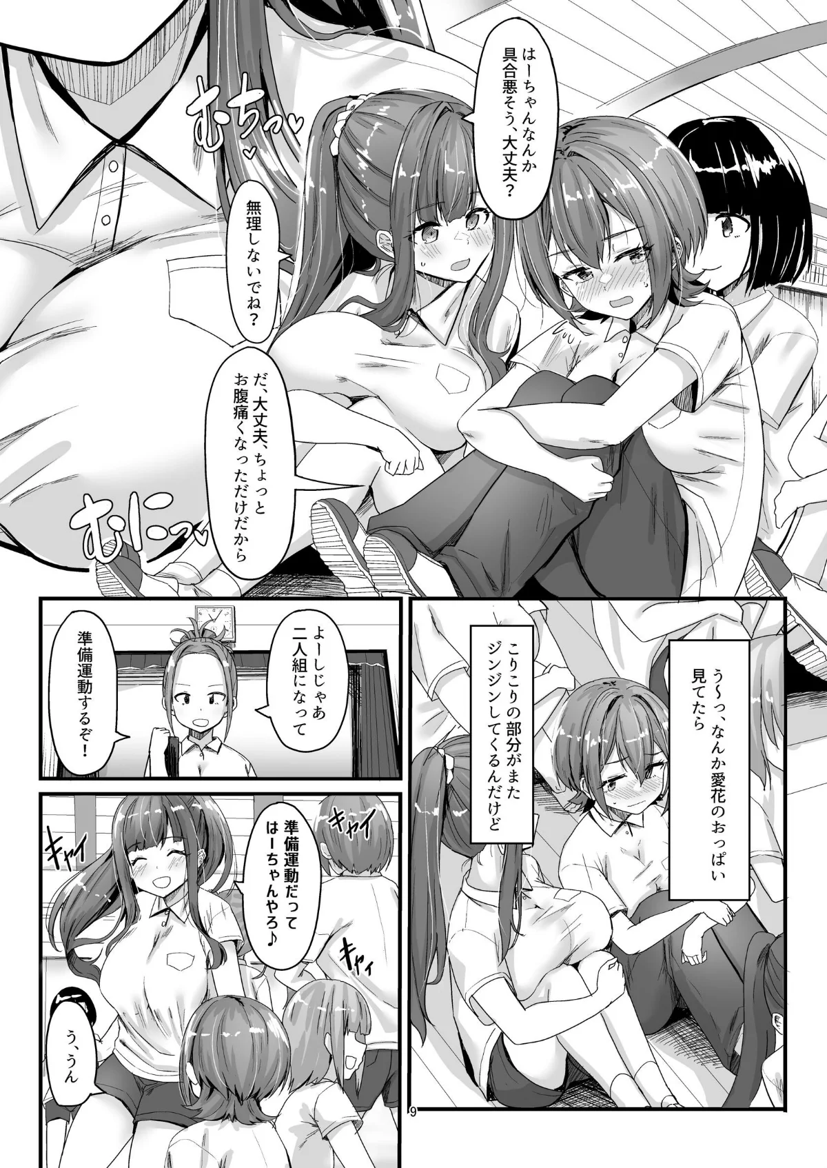 ナニが生えたハジメ 第1巻 学園もの 8ページ