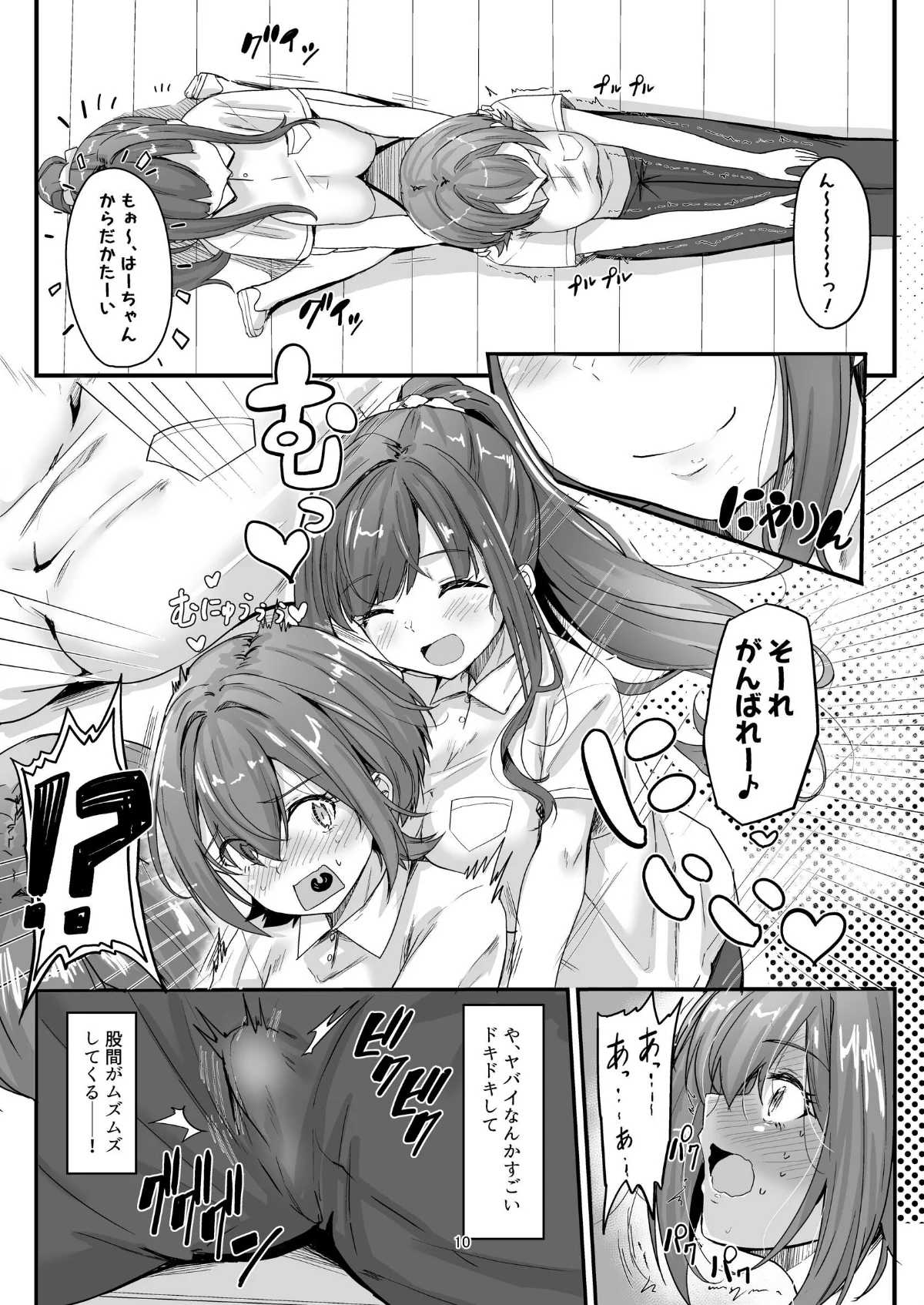 ナニが生えたハジメ 第1巻 学園もの 9ページ