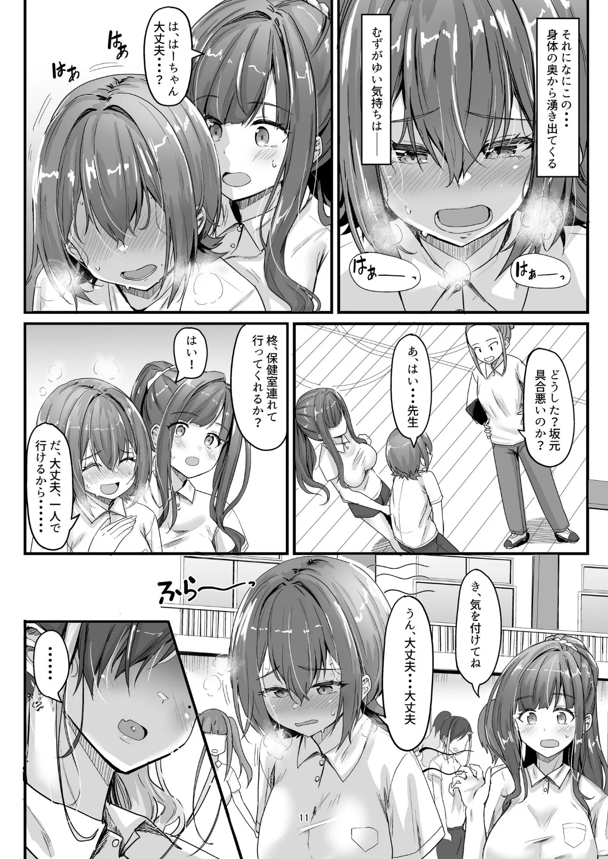 ナニが生えたハジメ 第1巻 学園もの 10ページ