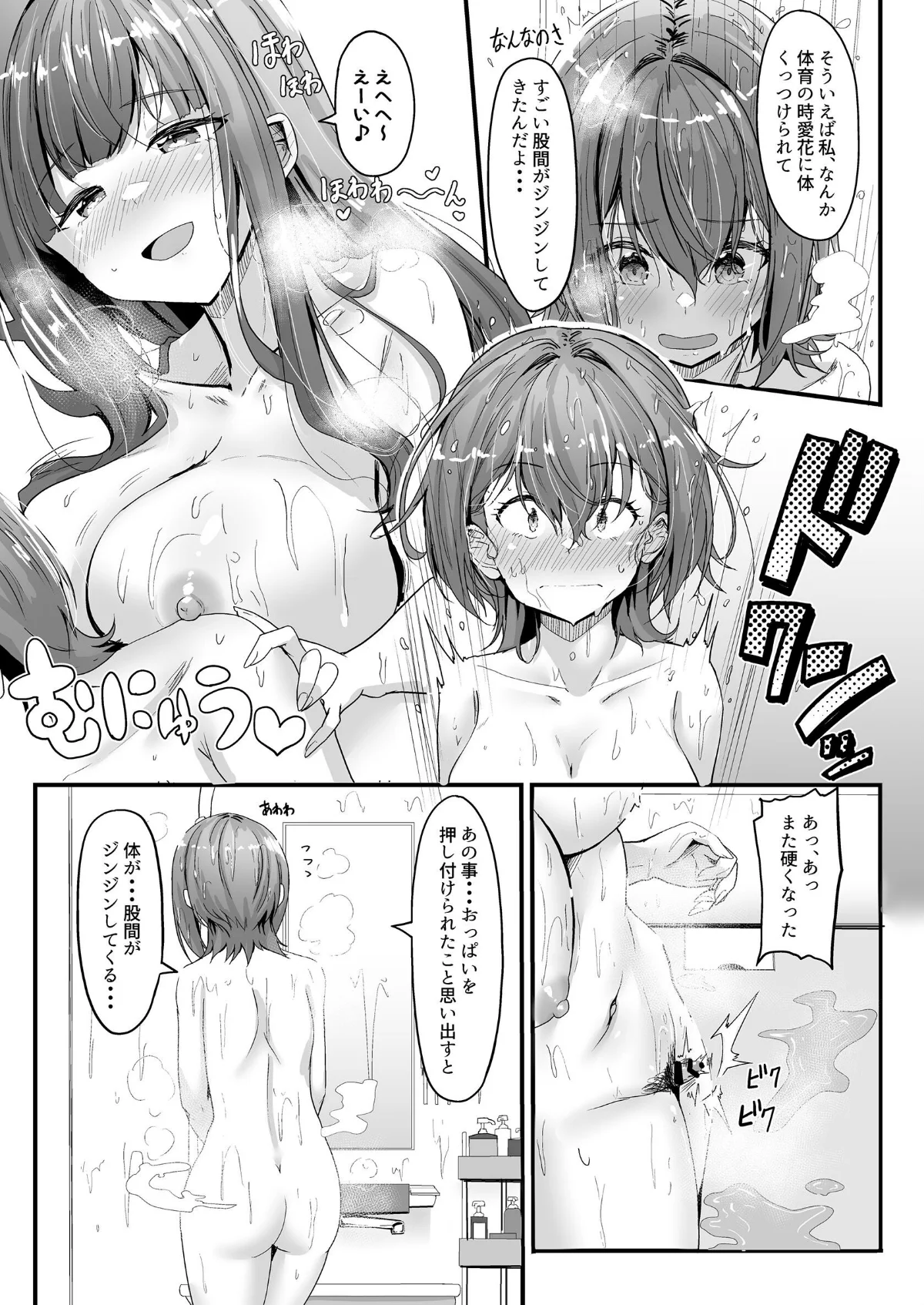 ナニが生えたハジメ 第1巻 学園もの 12ページ