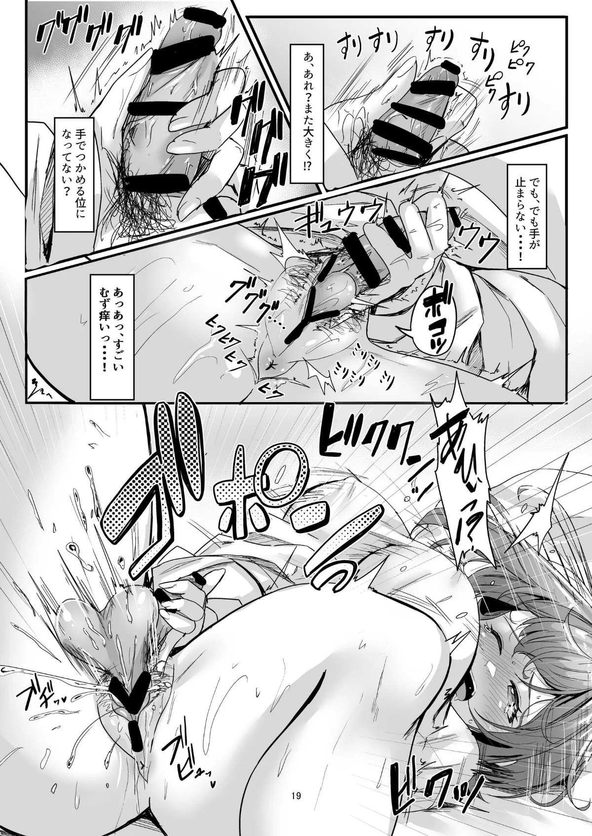 ナニが生えたハジメ 第1巻 学園もの 18ページ