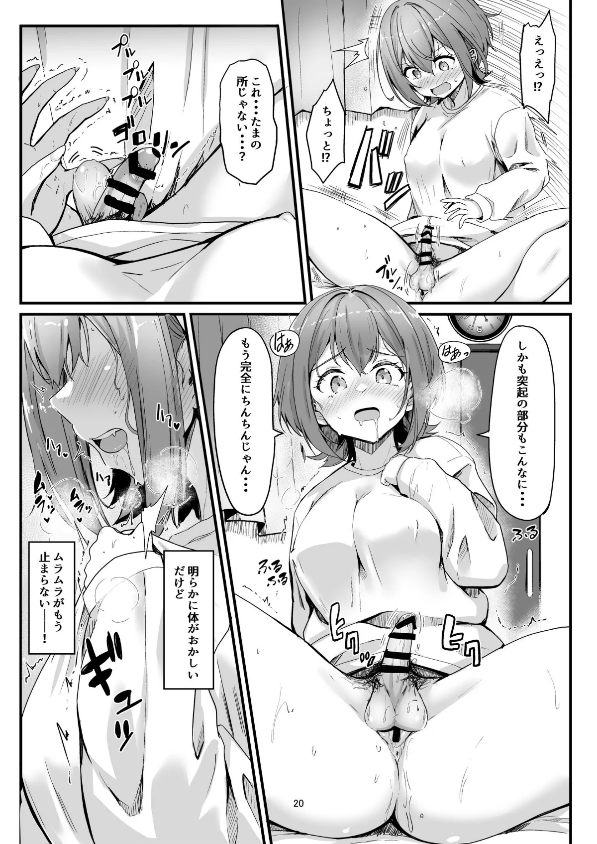 ナニが生えたハジメ 第1巻 学園もの 19ページ