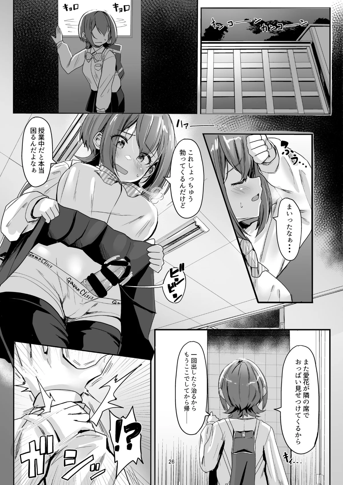 ナニが生えたハジメ 第1巻 学園もの 25ページ