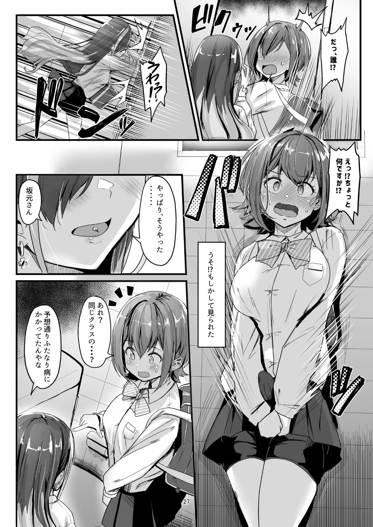 ナニが生えたハジメ 第1巻 学園もの 26ページ