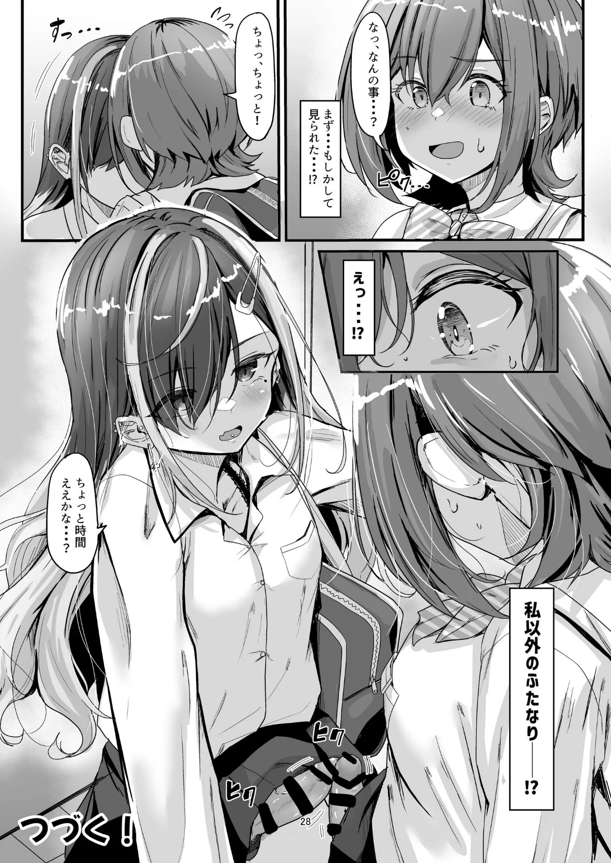 ナニが生えたハジメ 第1巻 学園もの 27ページ