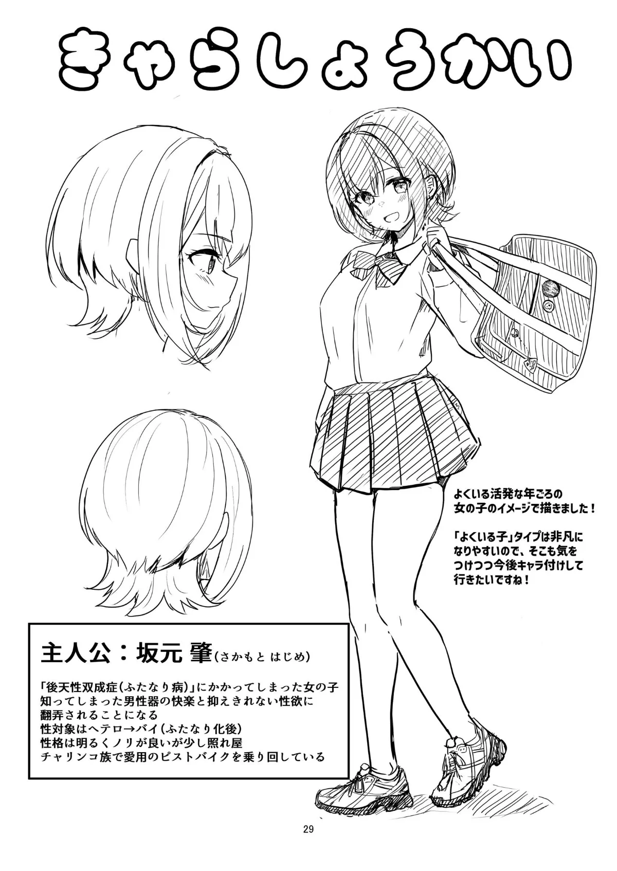 ナニが生えたハジメ 第1巻 学園もの 28ページ