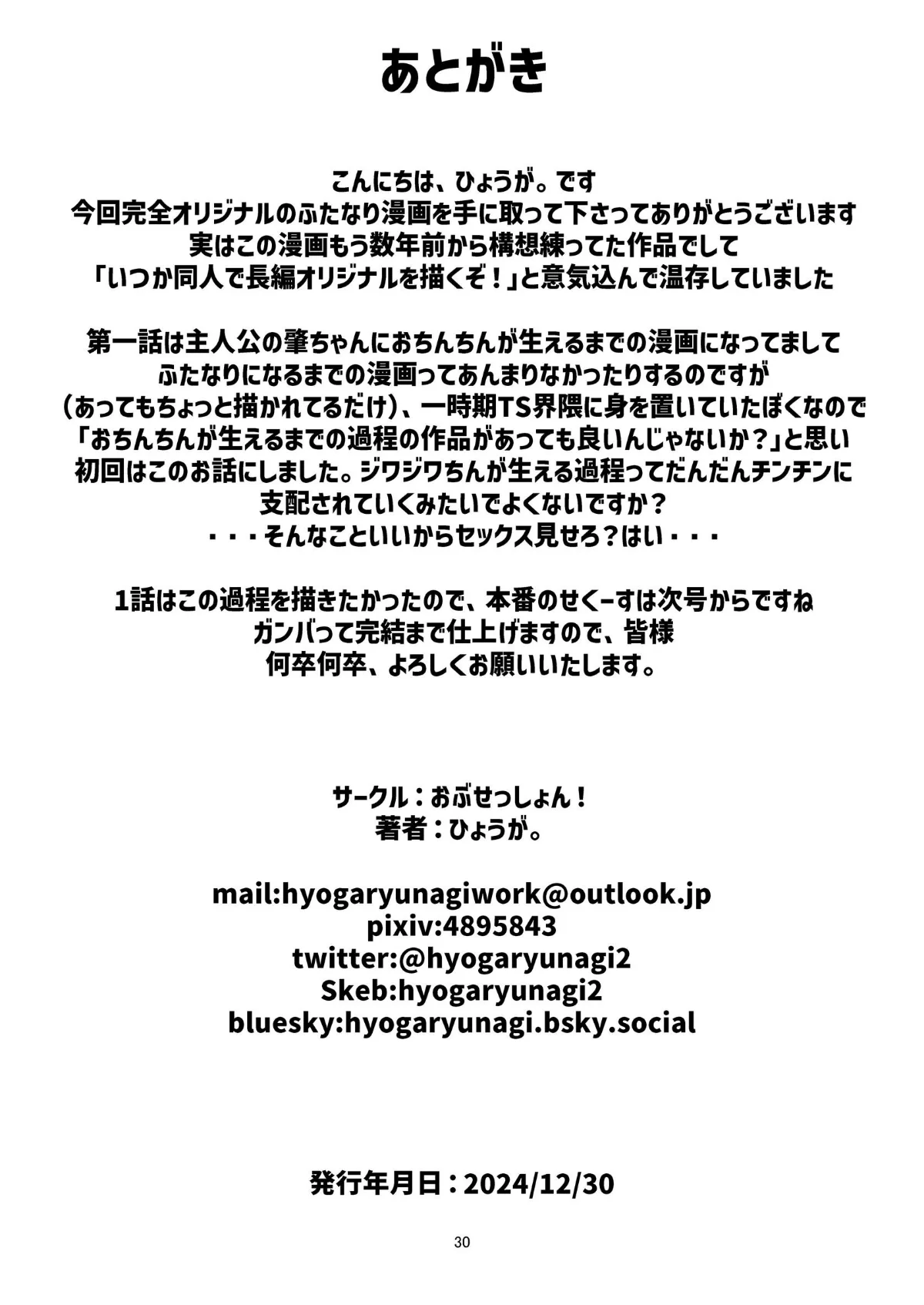 ナニが生えたハジメ 第1巻 学園もの 29ページ