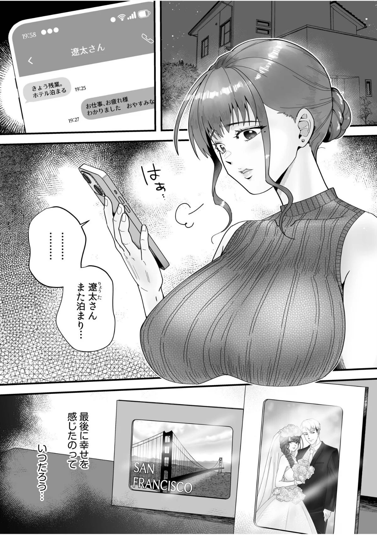 「俺なら…貴女を放っておかない」クズ夫の 第1巻 若妻・幼妻 人妻・主婦 巨乳 2ページ