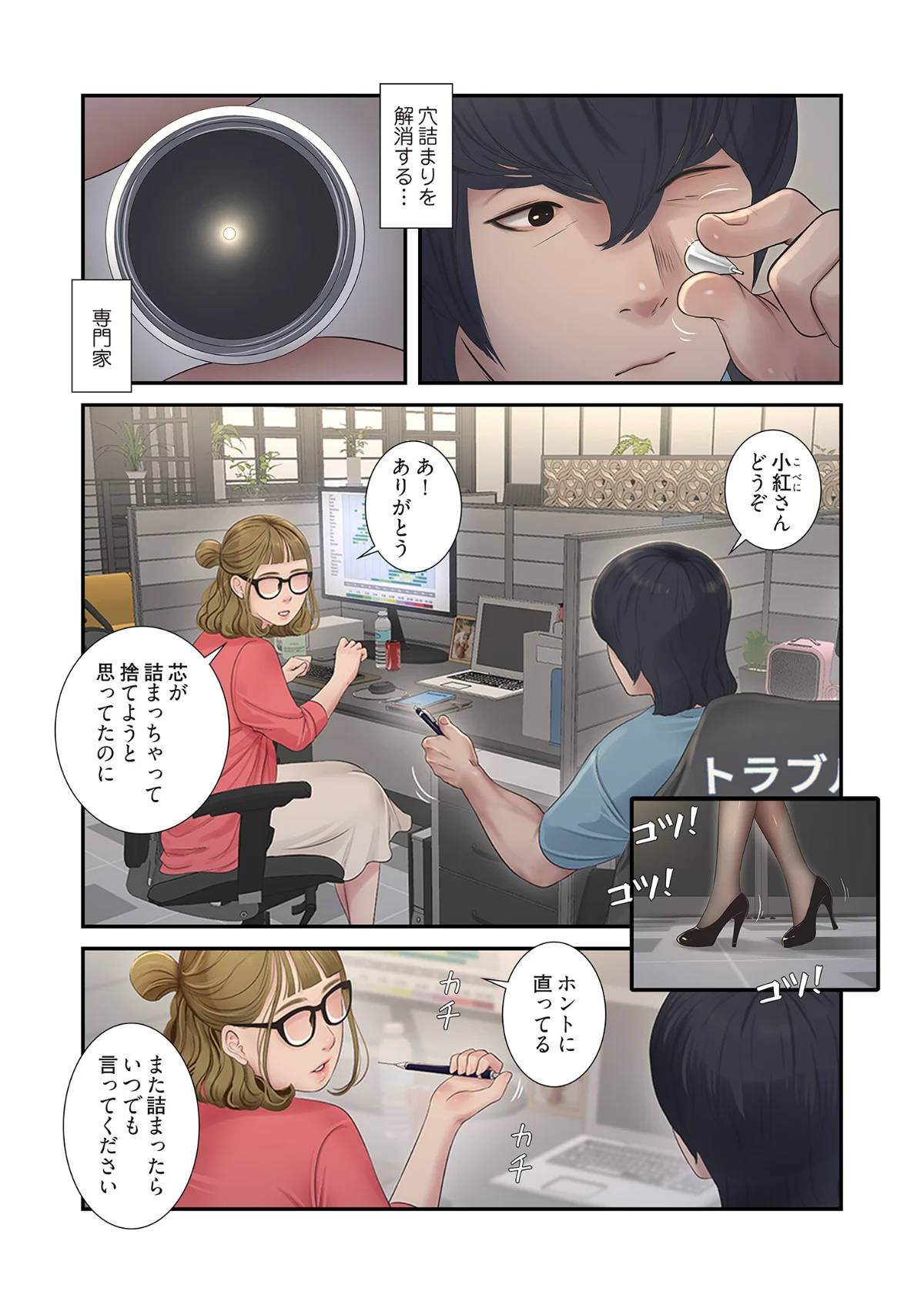 開栓日誌（フルカラー）（単話） 第1巻 恋愛 5ページ