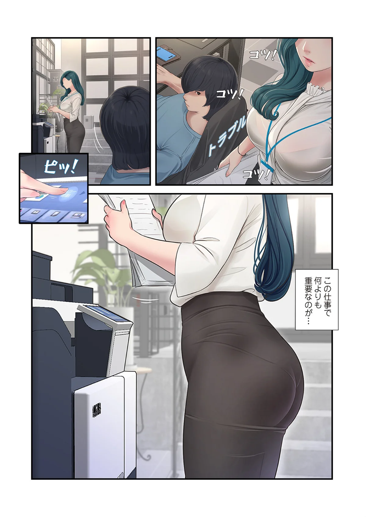開栓日誌（フルカラー）（単話） 第1巻 恋愛 6ページ