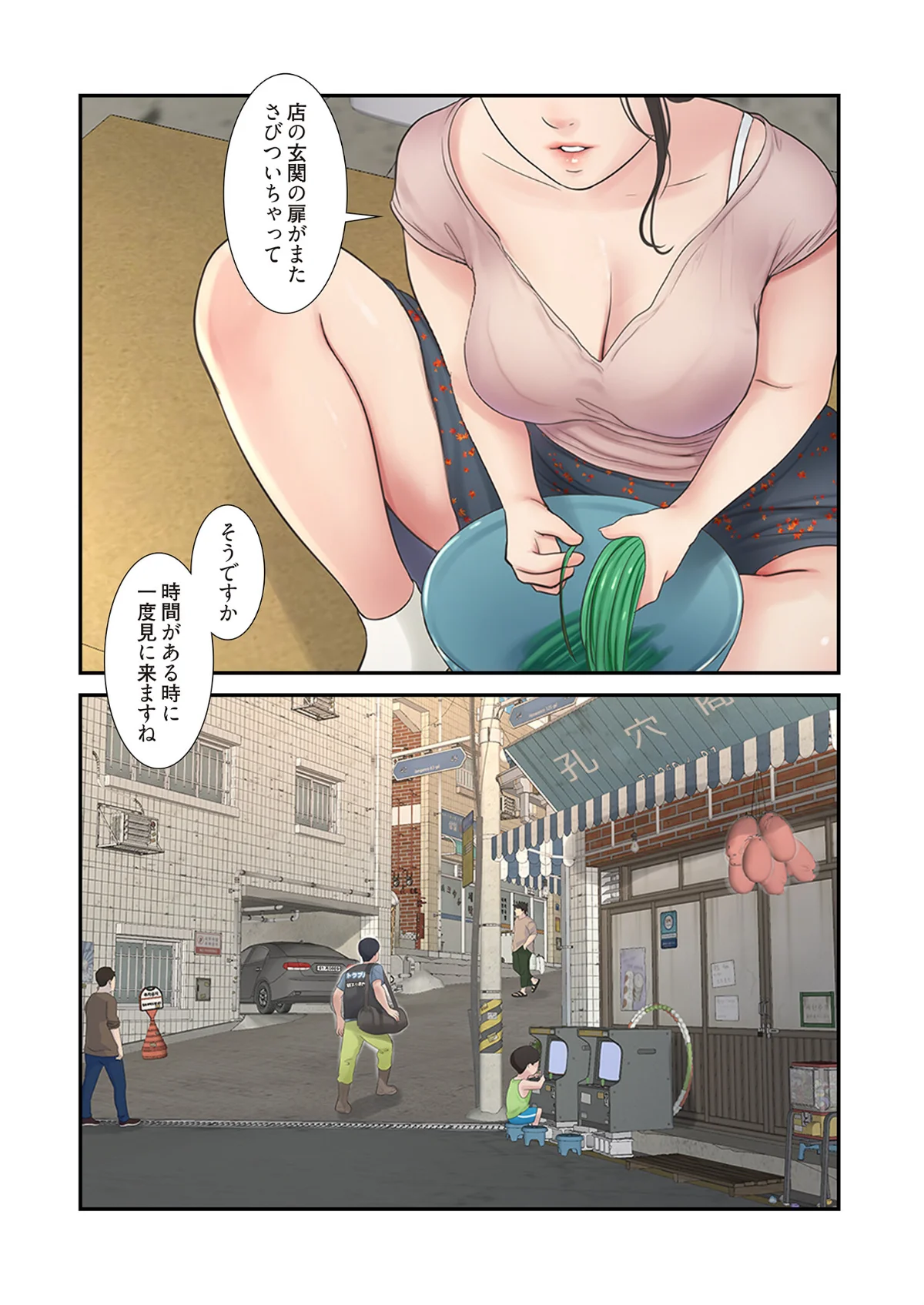 開栓日誌（フルカラー）（単話） 第1巻 恋愛 12ページ