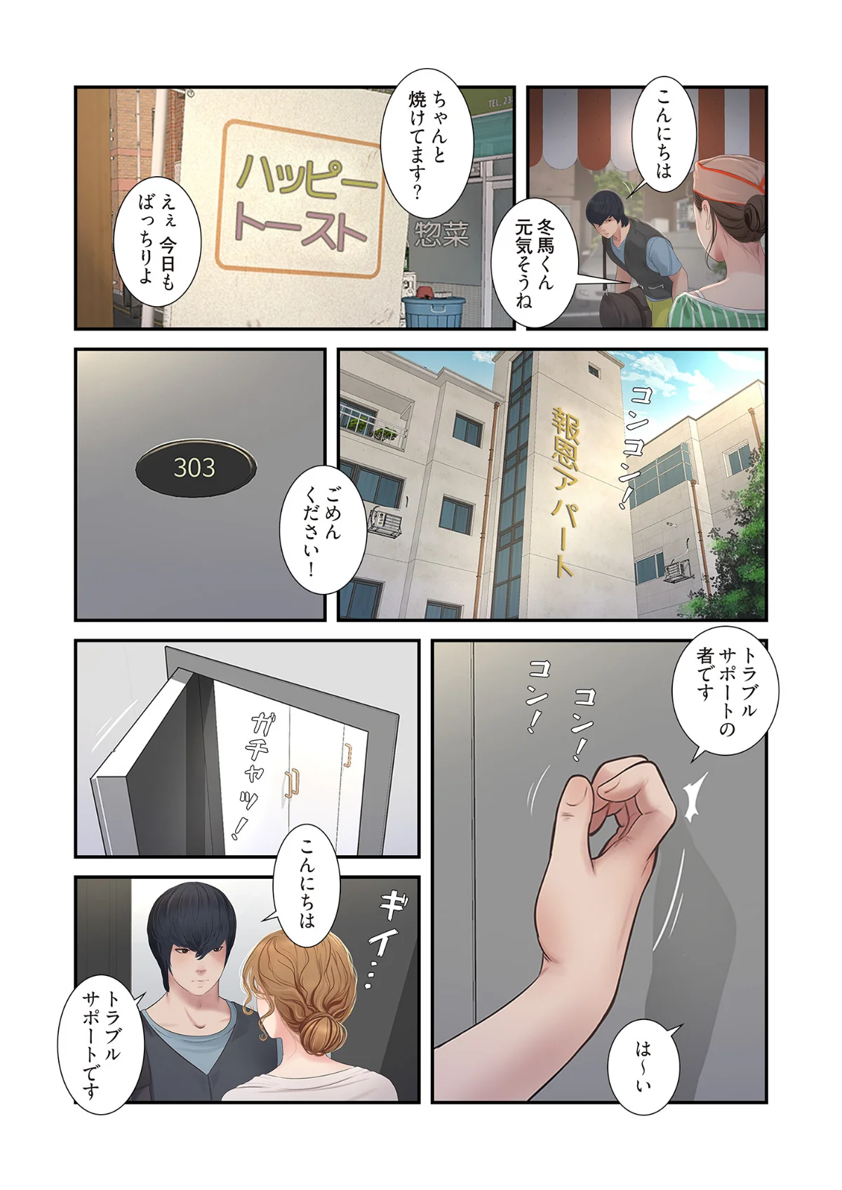 開栓日誌（フルカラー）（単話） 第1巻 恋愛 13ページ