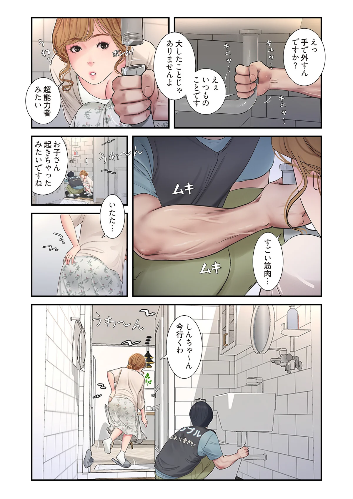 開栓日誌（フルカラー）（単話） 第1巻 恋愛 19ページ
