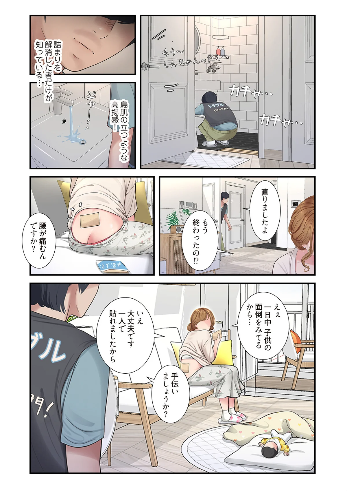 開栓日誌（フルカラー）（単話） 第1巻 恋愛 20ページ