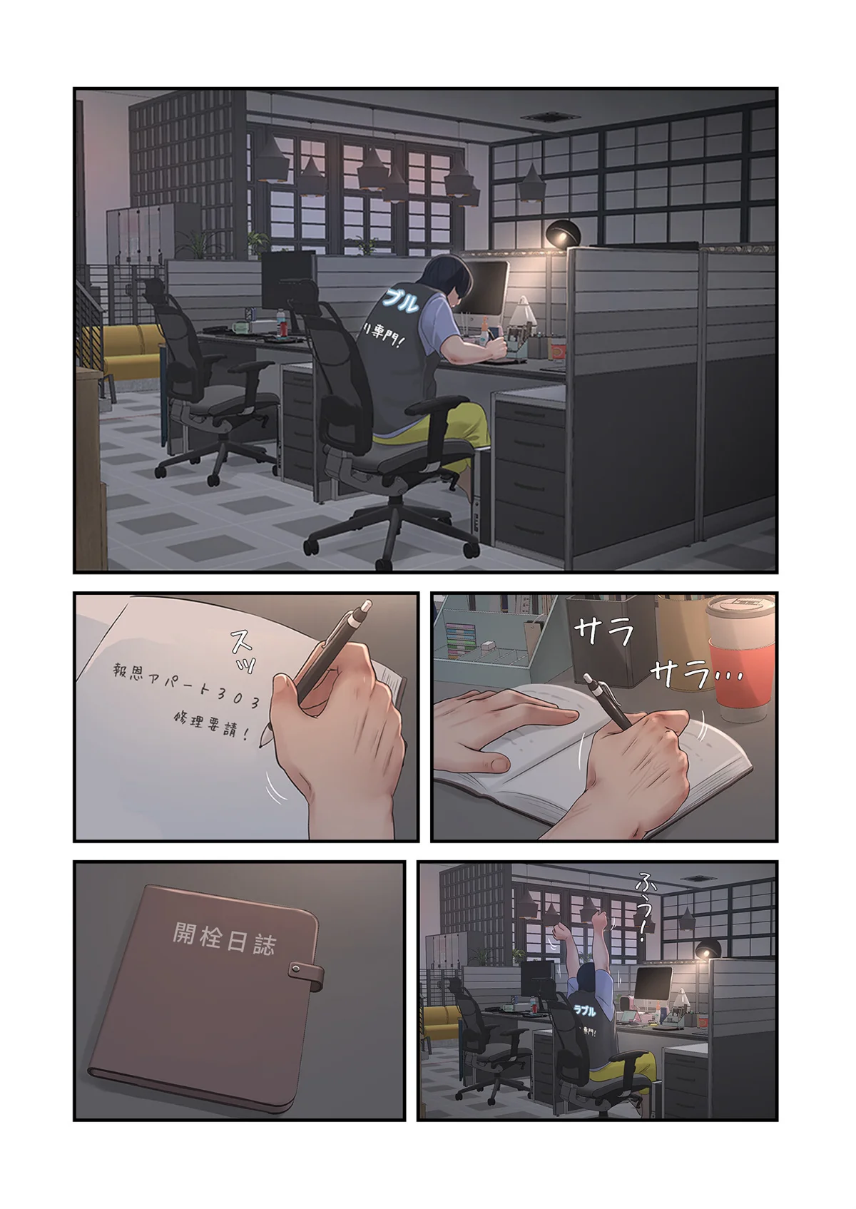 開栓日誌（フルカラー）（単話） 第1巻 恋愛 38ページ