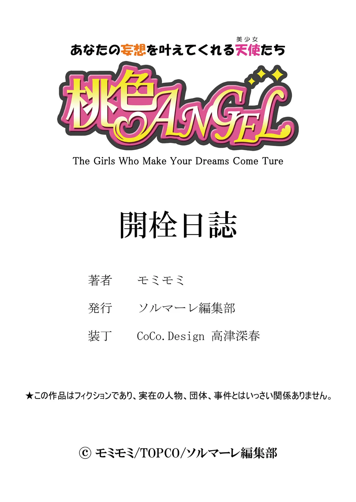開栓日誌（フルカラー）（単話） 第1巻 恋愛 44ページ