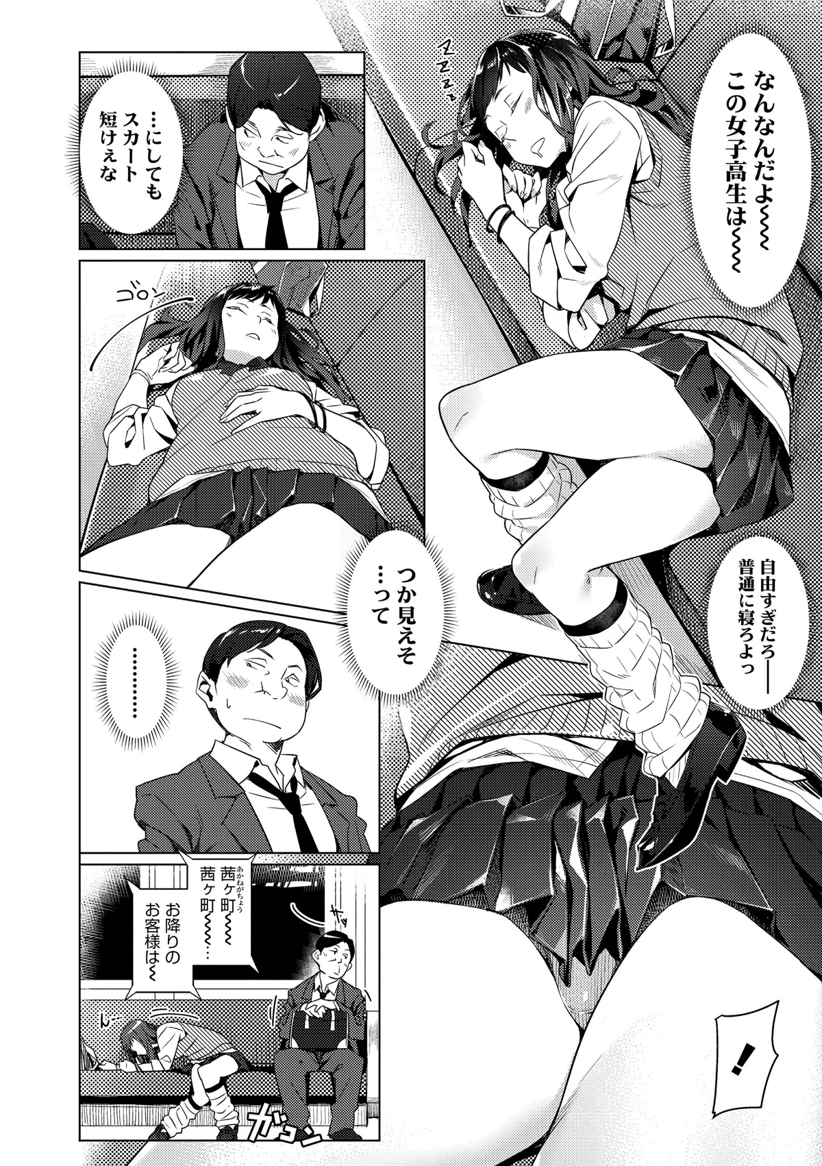 援交世代【FANZA限定特典付き】 第1巻 クンニ 制服 処女 3ページ