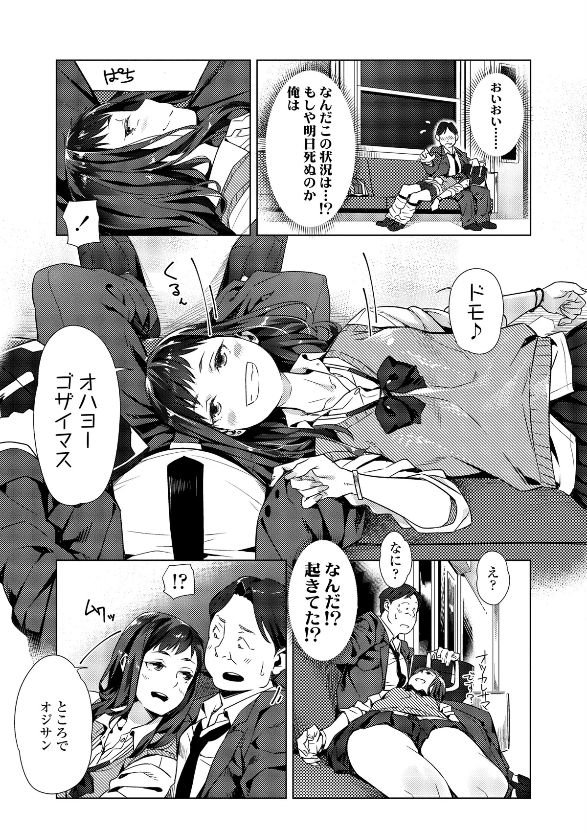 援交世代【FANZA限定特典付き】 第1巻 クンニ 制服 処女 6ページ