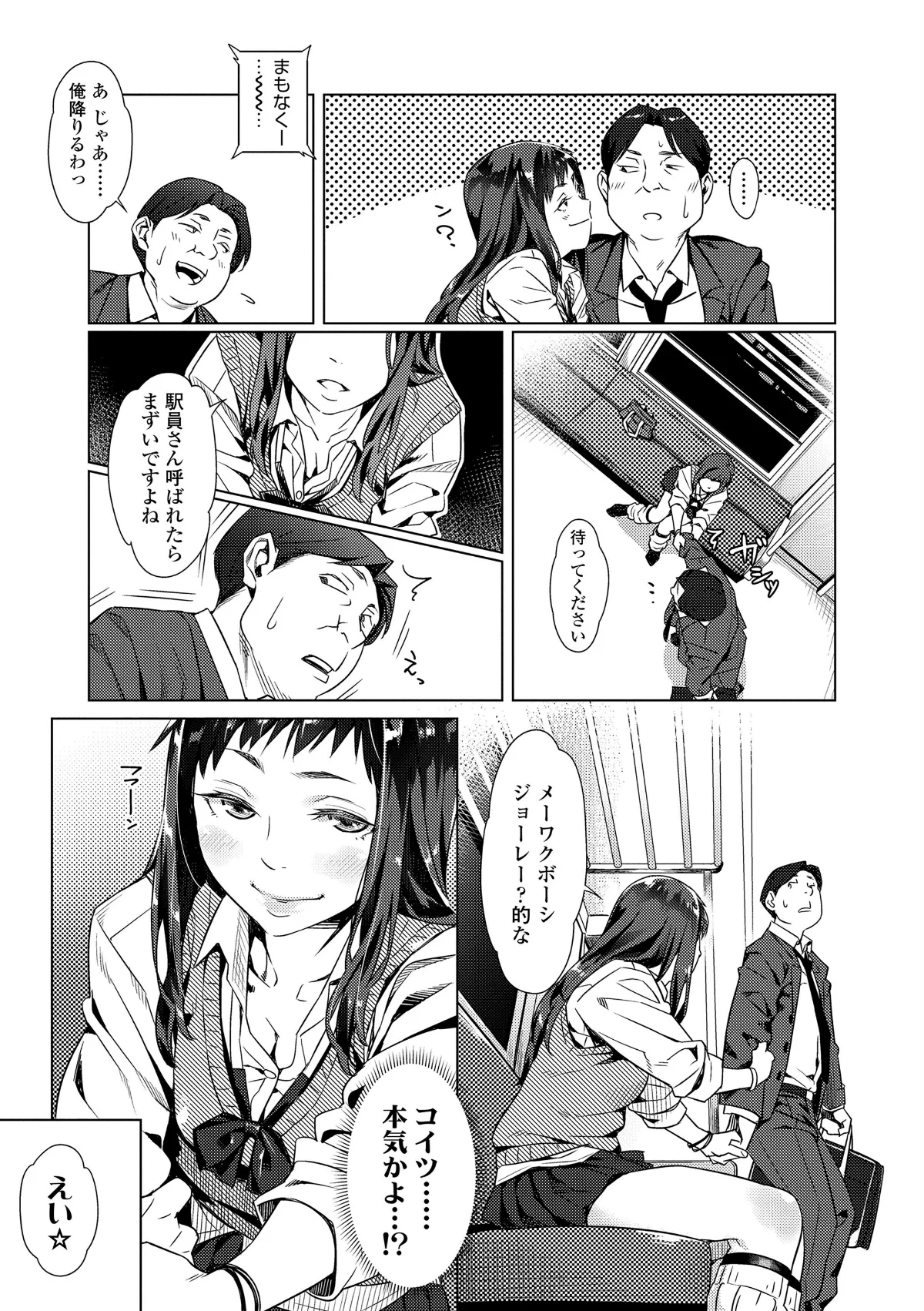 援交世代【FANZA限定特典付き】 第1巻 クンニ 制服 処女 8ページ