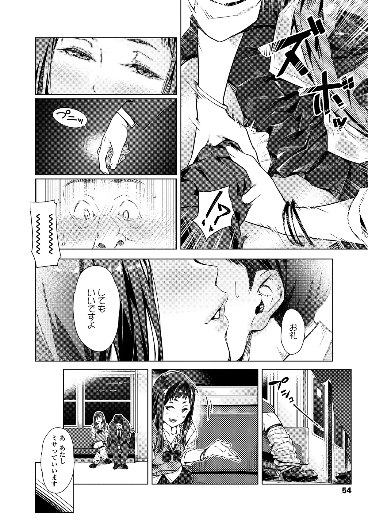援交世代【FANZA限定特典付き】 第1巻 クンニ 制服 処女 9ページ