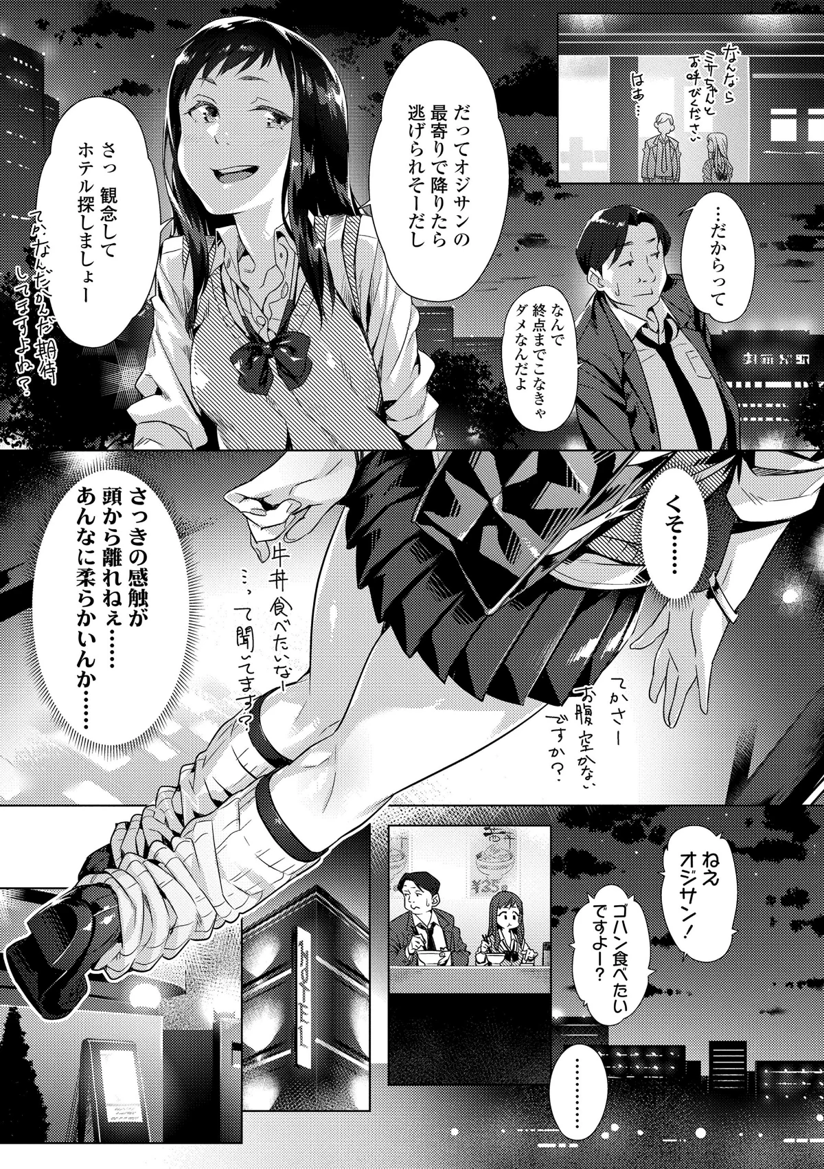 援交世代【FANZA限定特典付き】 第1巻 クンニ 制服 処女 10ページ