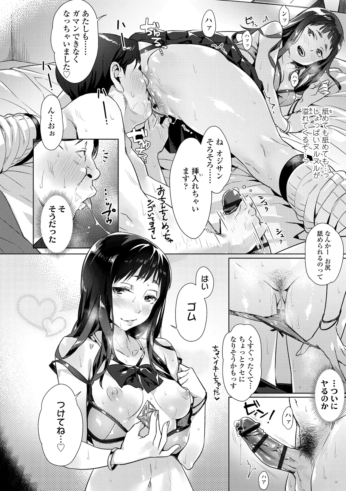 援交世代【FANZA限定特典付き】 第1巻 クンニ 制服 処女 17ページ