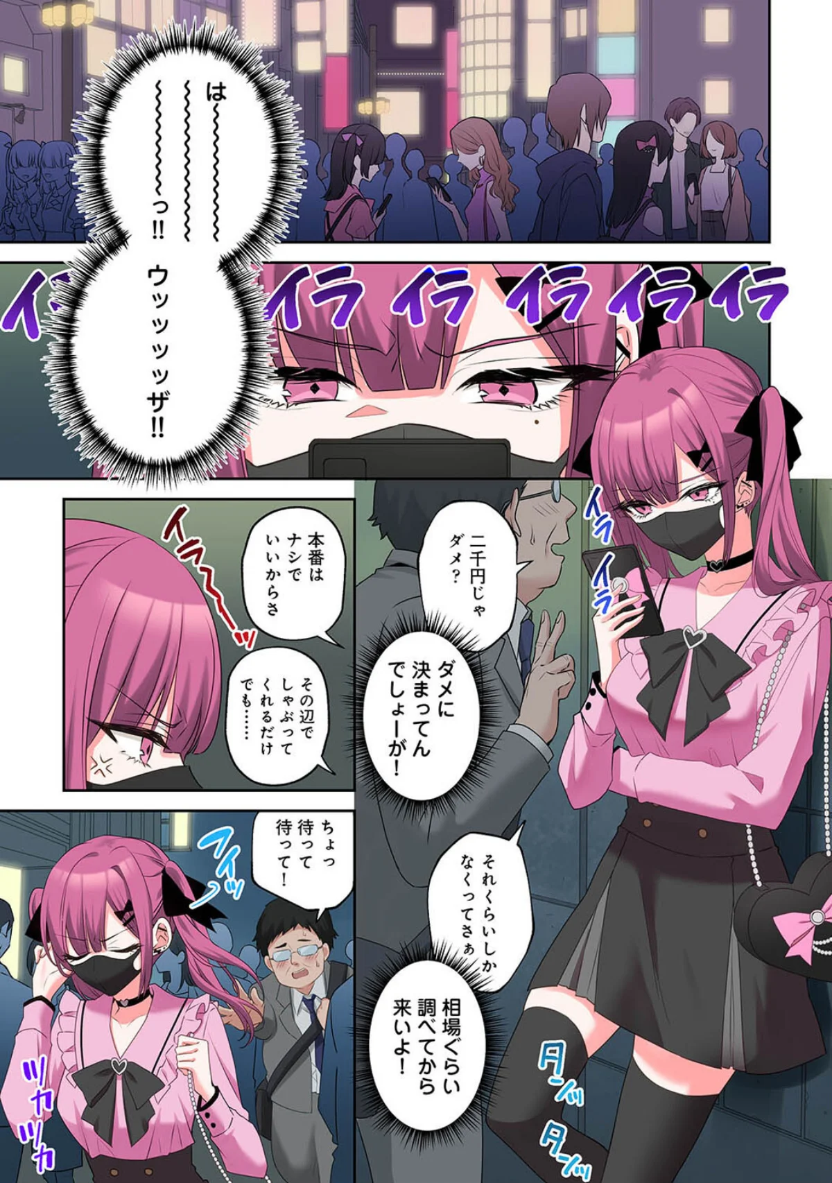 ××公園で出会った地雷女子のパコ美ちゃん 第1巻 ラブ＆H 童貞 中出し 2ページ