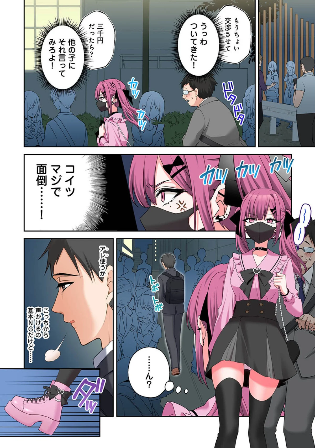 ××公園で出会った地雷女子のパコ美ちゃん 第1巻 ラブ＆H 童貞 中出し 3ページ