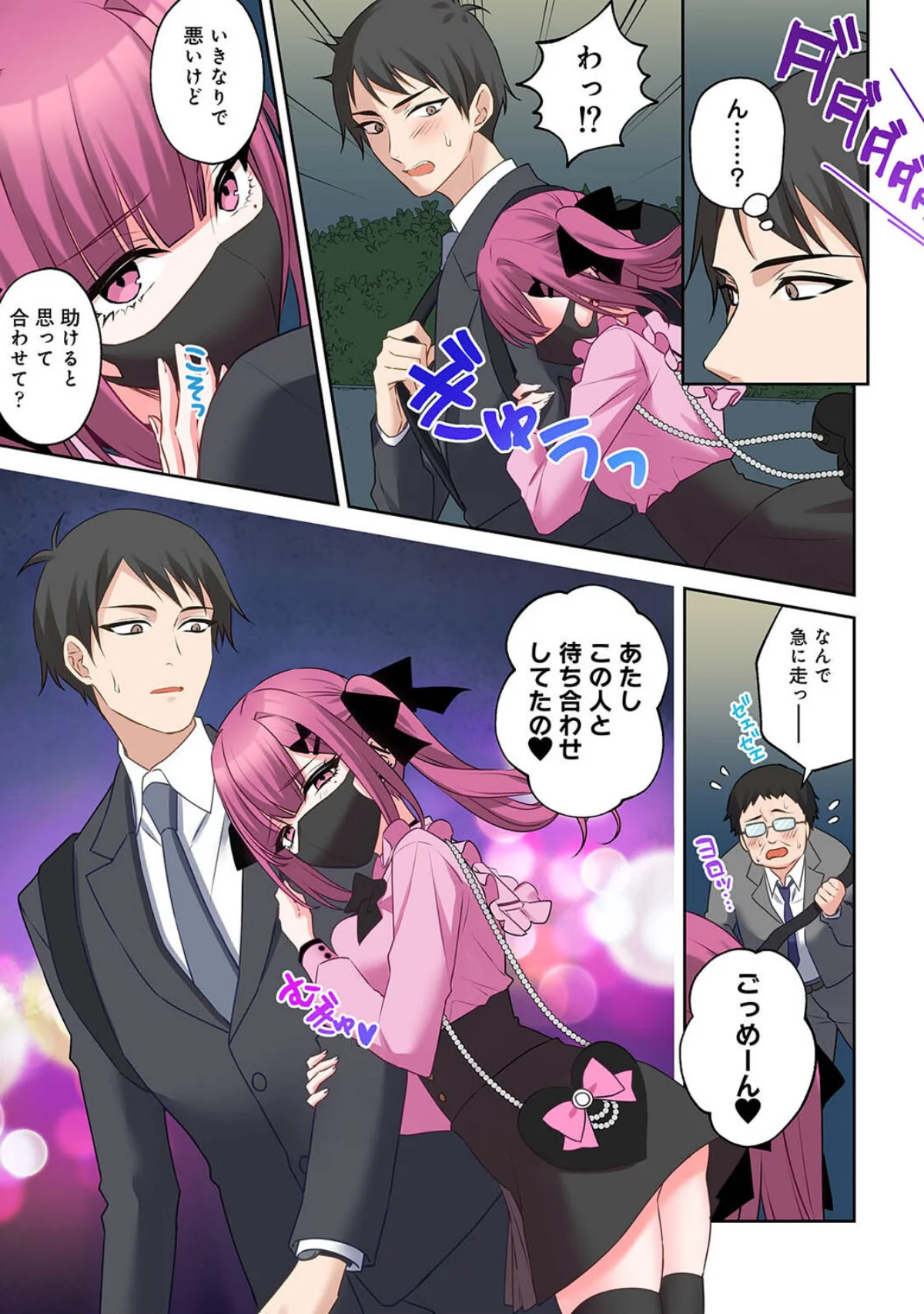 ××公園で出会った地雷女子のパコ美ちゃん 第1巻 ラブ＆H 童貞 中出し 4ページ