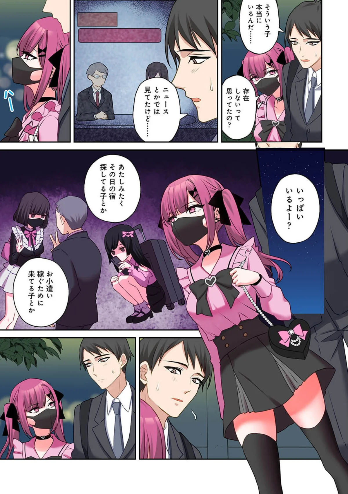 ××公園で出会った地雷女子のパコ美ちゃん 第1巻 ラブ＆H 童貞 中出し 6ページ