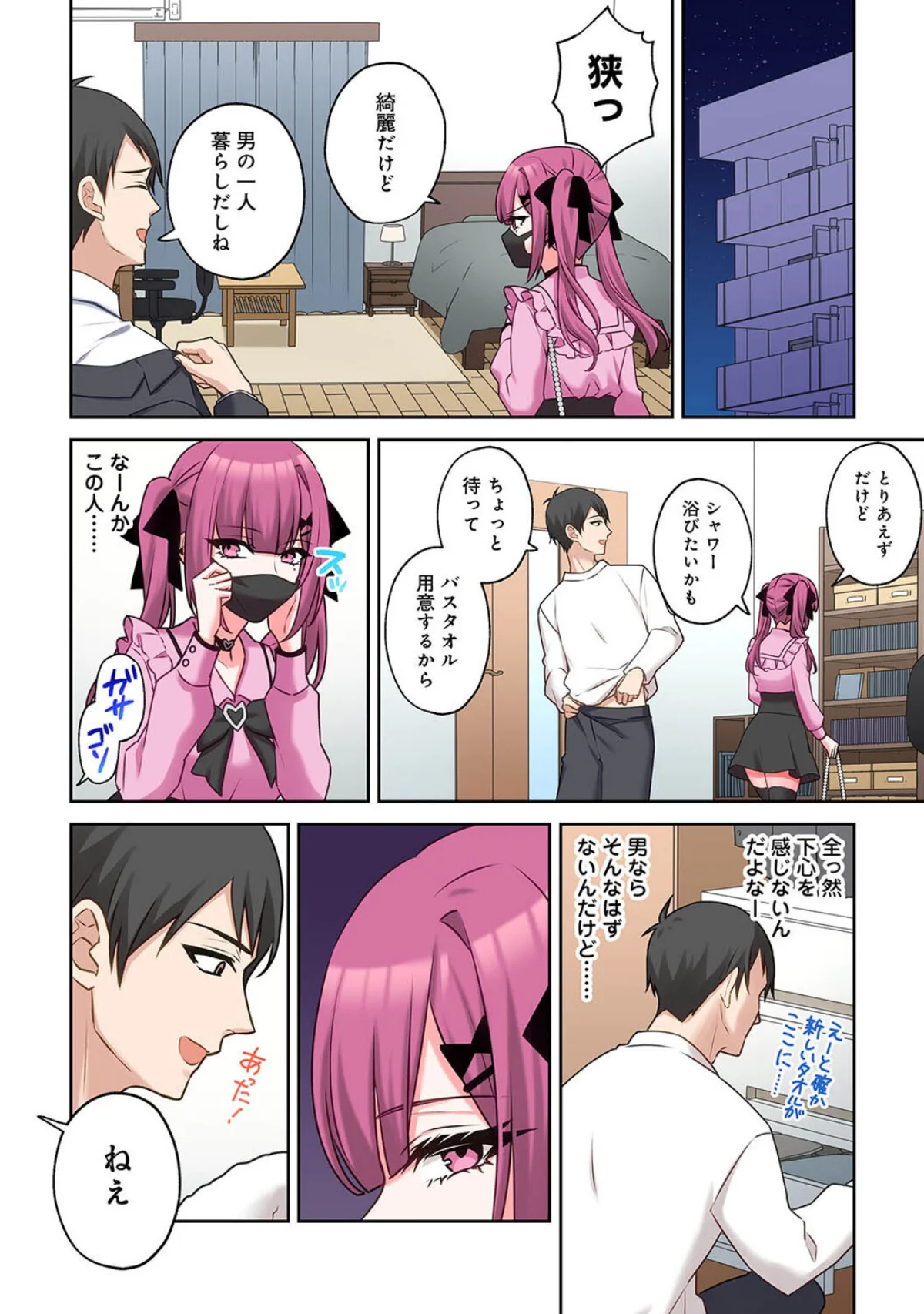 ××公園で出会った地雷女子のパコ美ちゃん 第1巻 ラブ＆H 童貞 中出し 9ページ