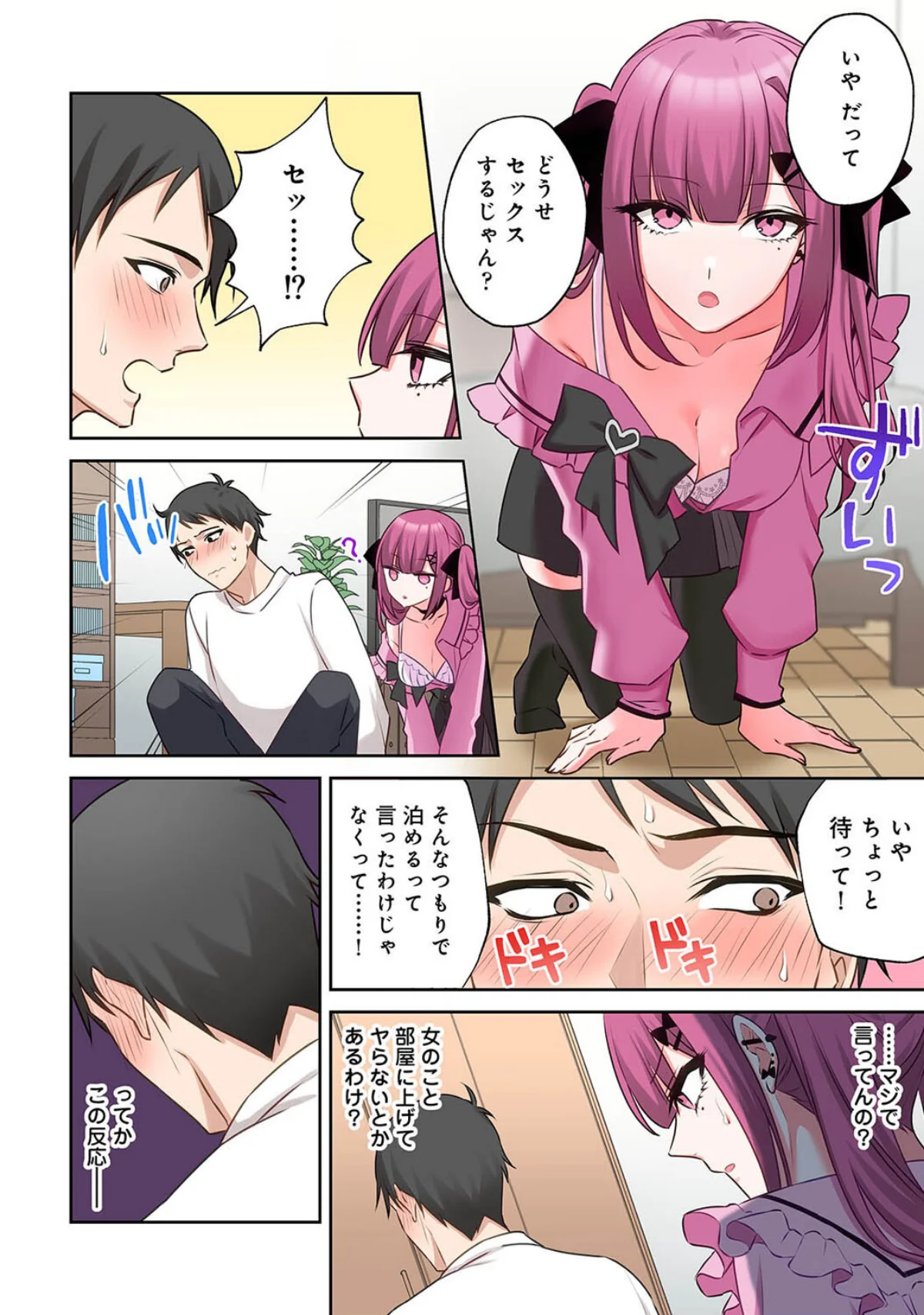 ××公園で出会った地雷女子のパコ美ちゃん 第1巻 ラブ＆H 童貞 中出し 11ページ