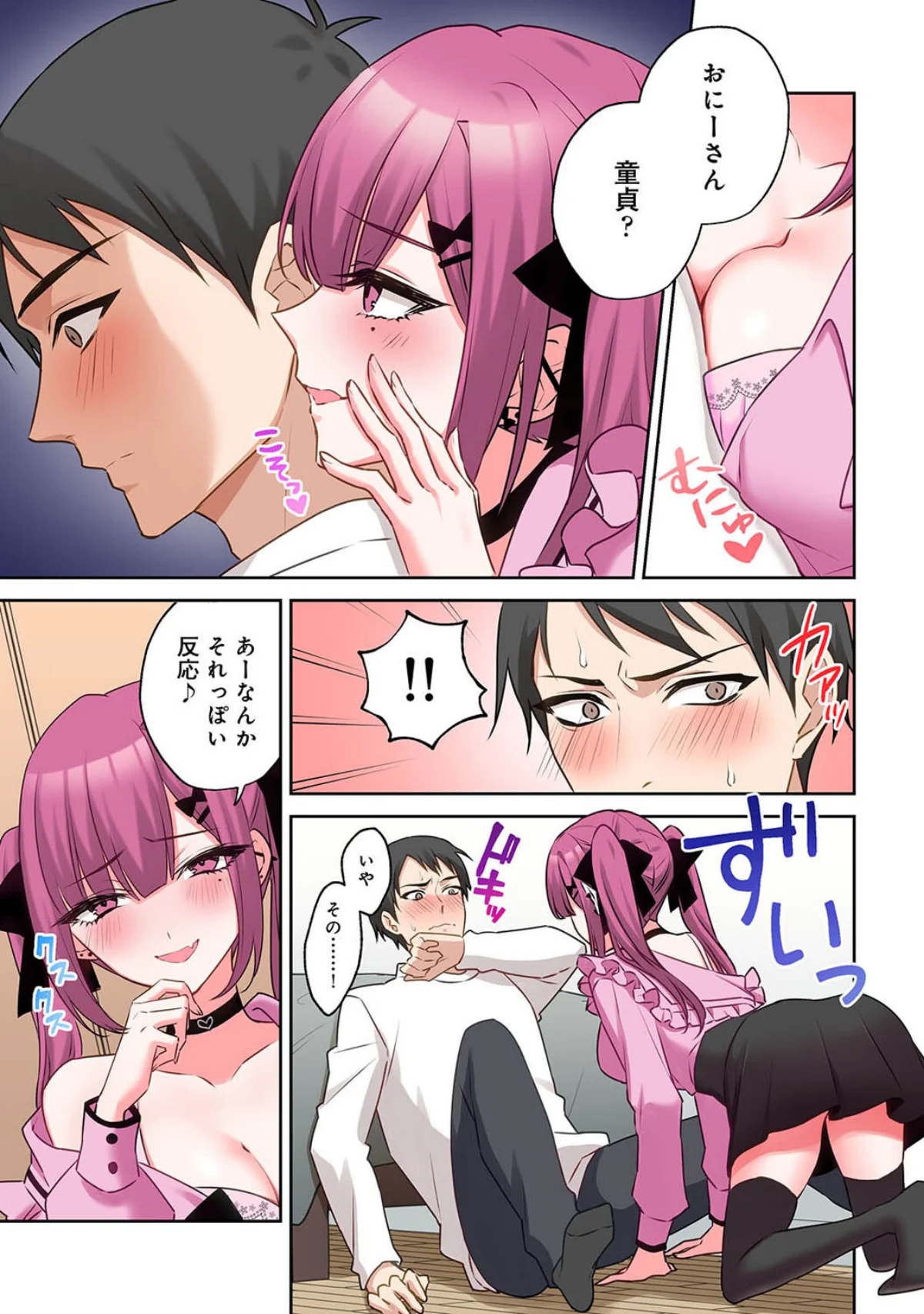 ××公園で出会った地雷女子のパコ美ちゃん 第1巻 ラブ＆H 童貞 中出し 12ページ