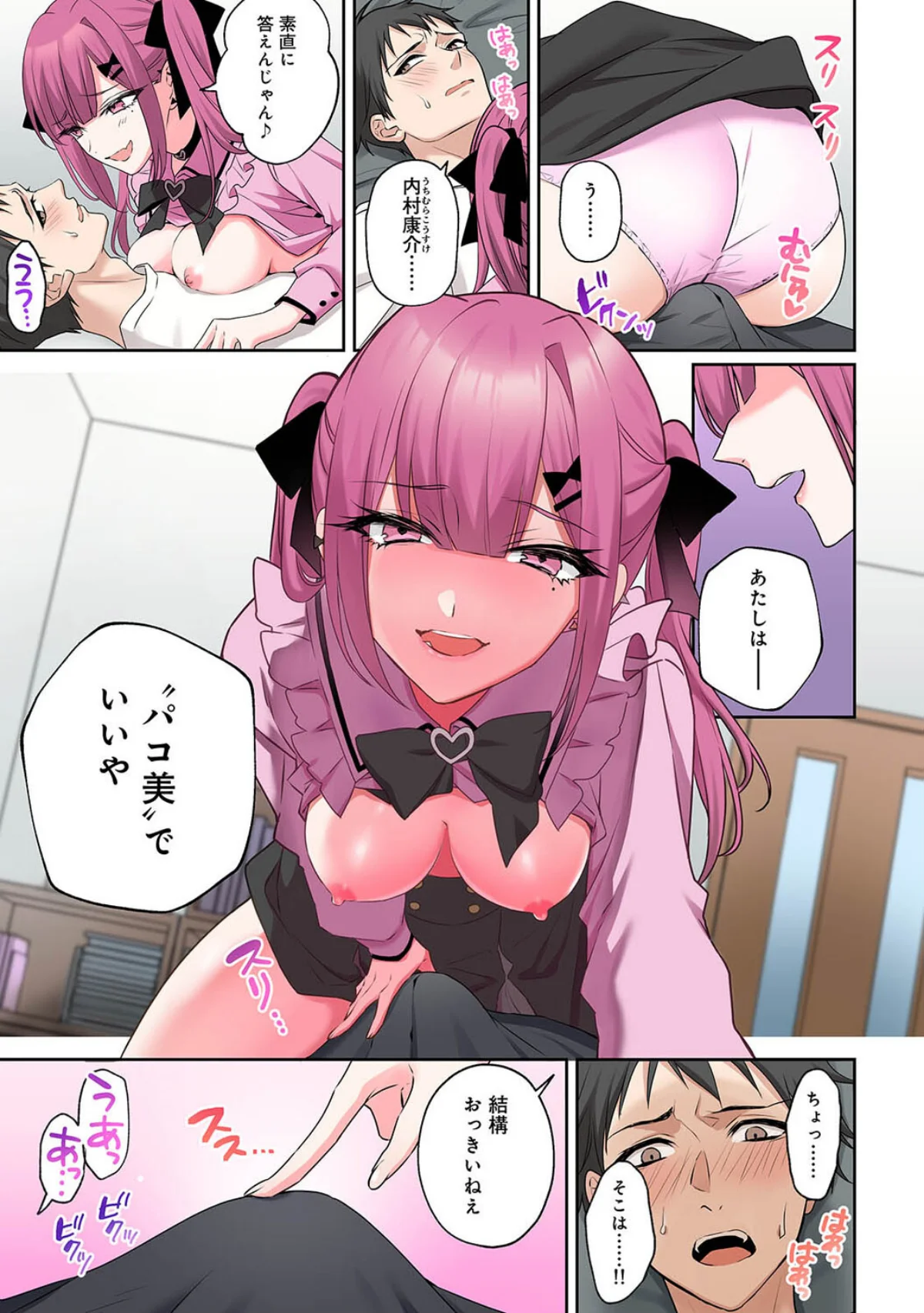 ××公園で出会った地雷女子のパコ美ちゃん 第1巻 ラブ＆H 童貞 中出し 16ページ
