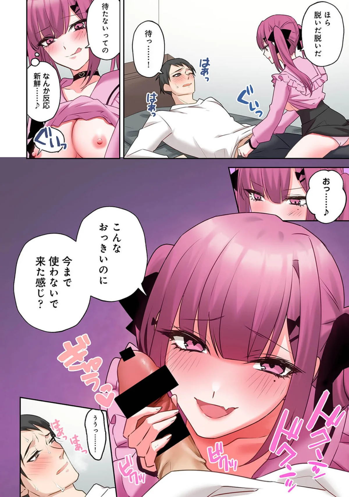 ××公園で出会った地雷女子のパコ美ちゃん 第1巻 ラブ＆H 童貞 中出し 17ページ