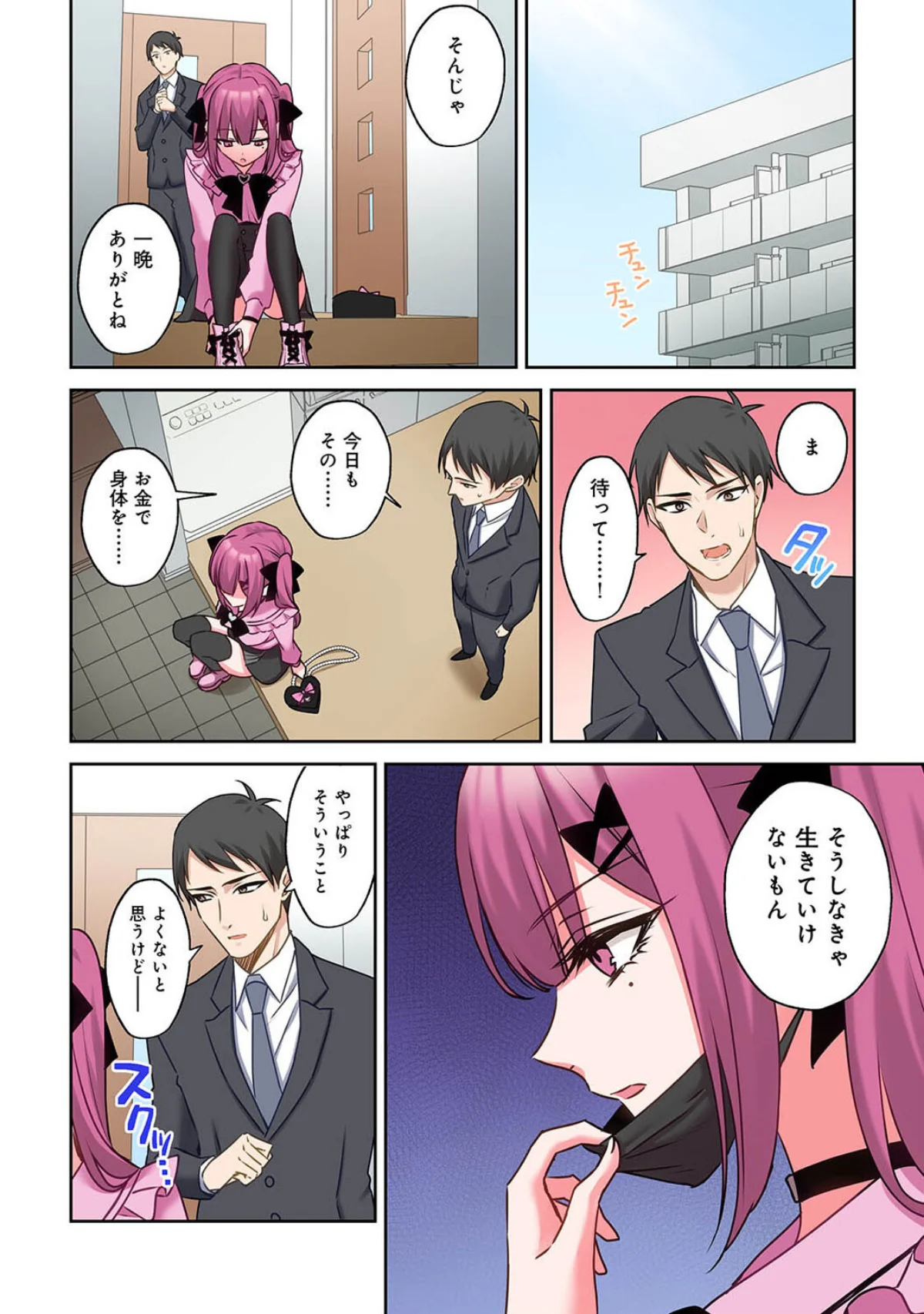 ××公園で出会った地雷女子のパコ美ちゃん 第1巻 ラブ＆H 童貞 中出し 27ページ