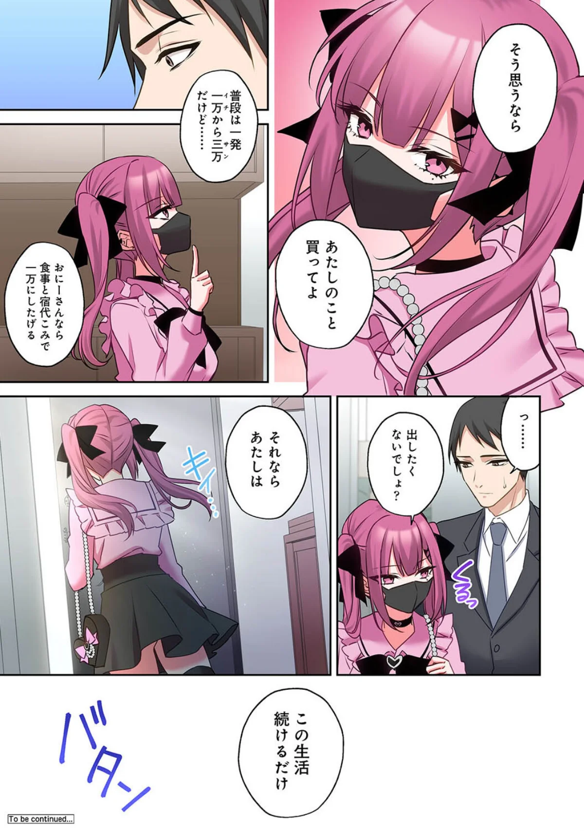 ××公園で出会った地雷女子のパコ美ちゃん 第1巻 ラブ＆H 童貞 中出し 28ページ