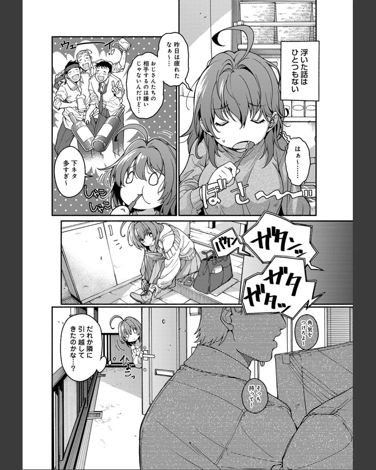 汝隣人を愛せよ〜再会した幼馴染がアソコの 第1巻 女性向け ラブ＆H 女子大生 4ページ