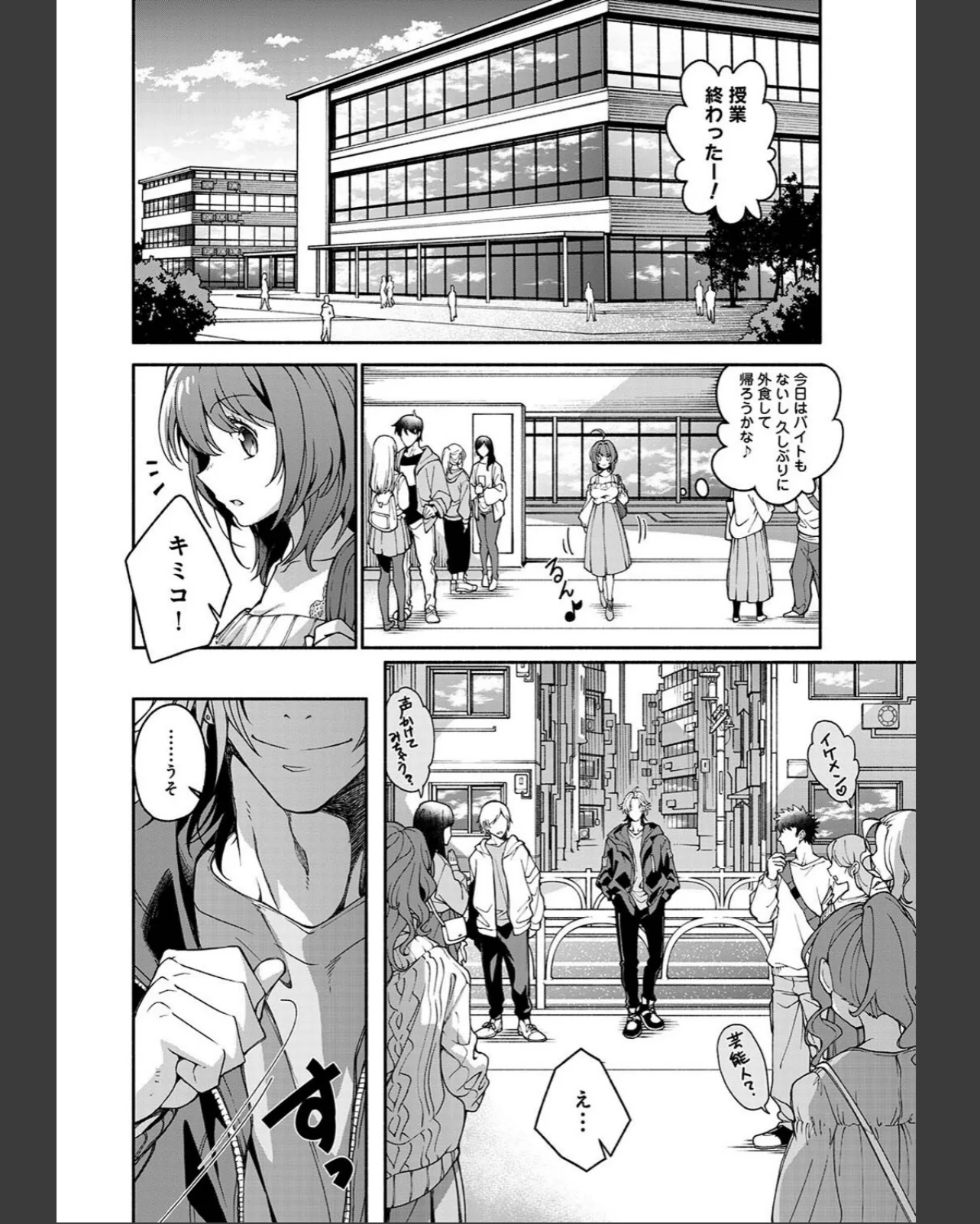 汝隣人を愛せよ〜再会した幼馴染がアソコの 第1巻 女性向け ラブ＆H 女子大生 6ページ