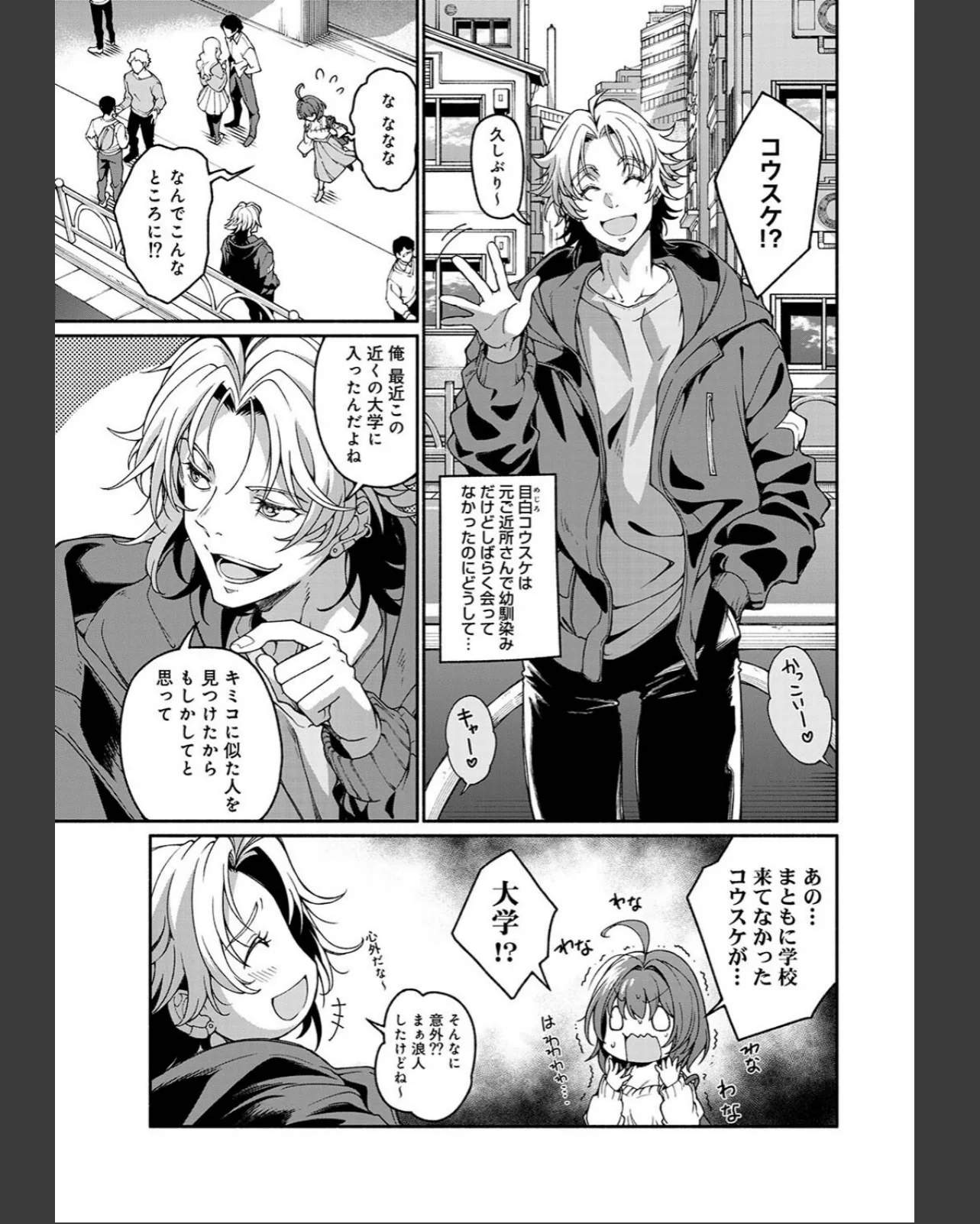 汝隣人を愛せよ〜再会した幼馴染がアソコの 第1巻 女性向け ラブ＆H 女子大生 7ページ